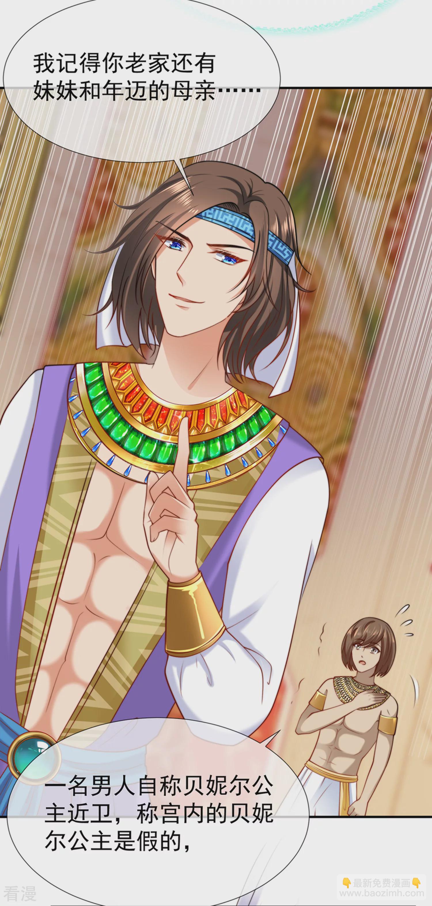 王的第一寵後 - 第30話 你去給貝妮爾陪葬吧！ - 4