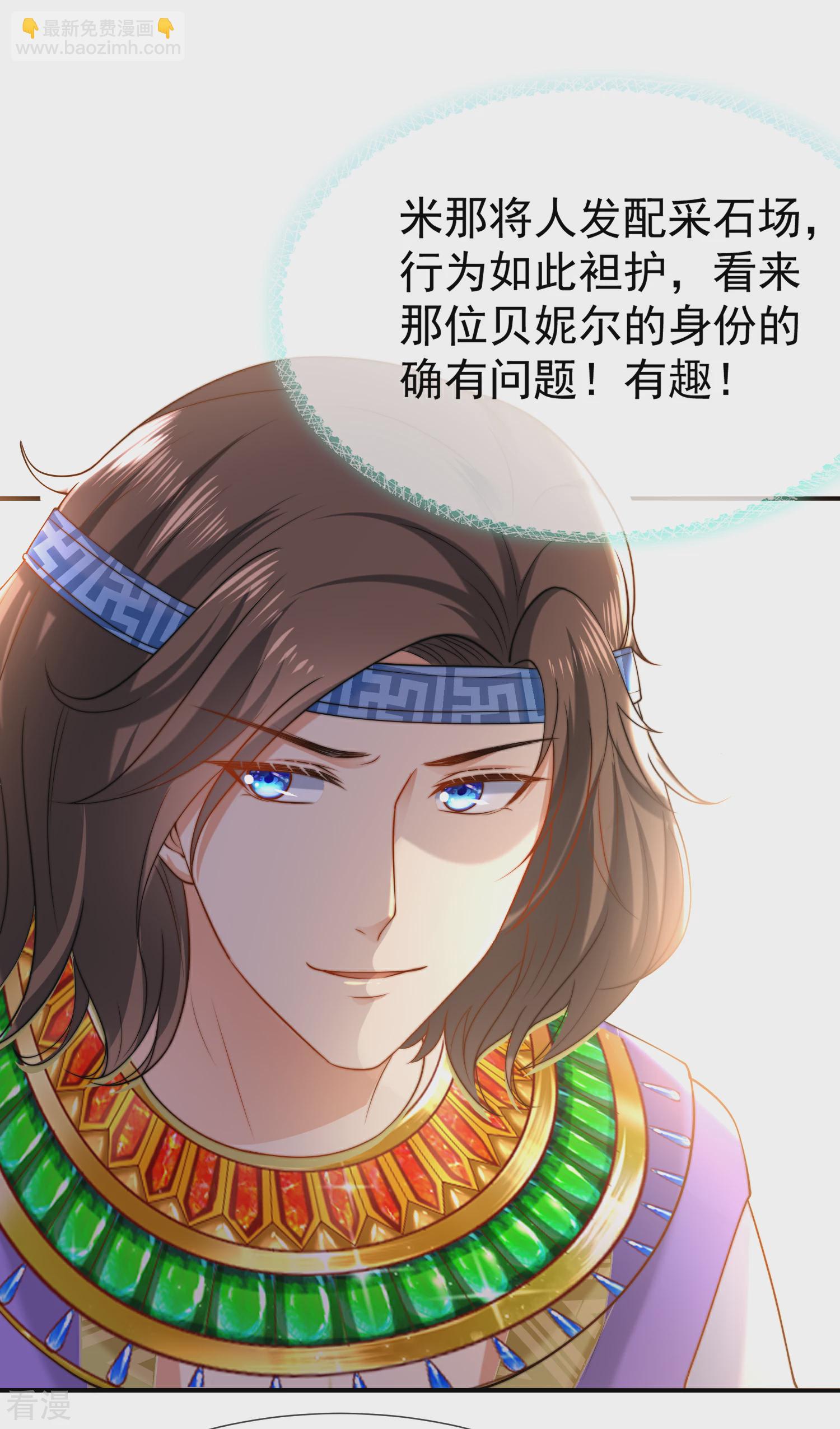 王的第一寵後 - 第30話 你去給貝妮爾陪葬吧！ - 1