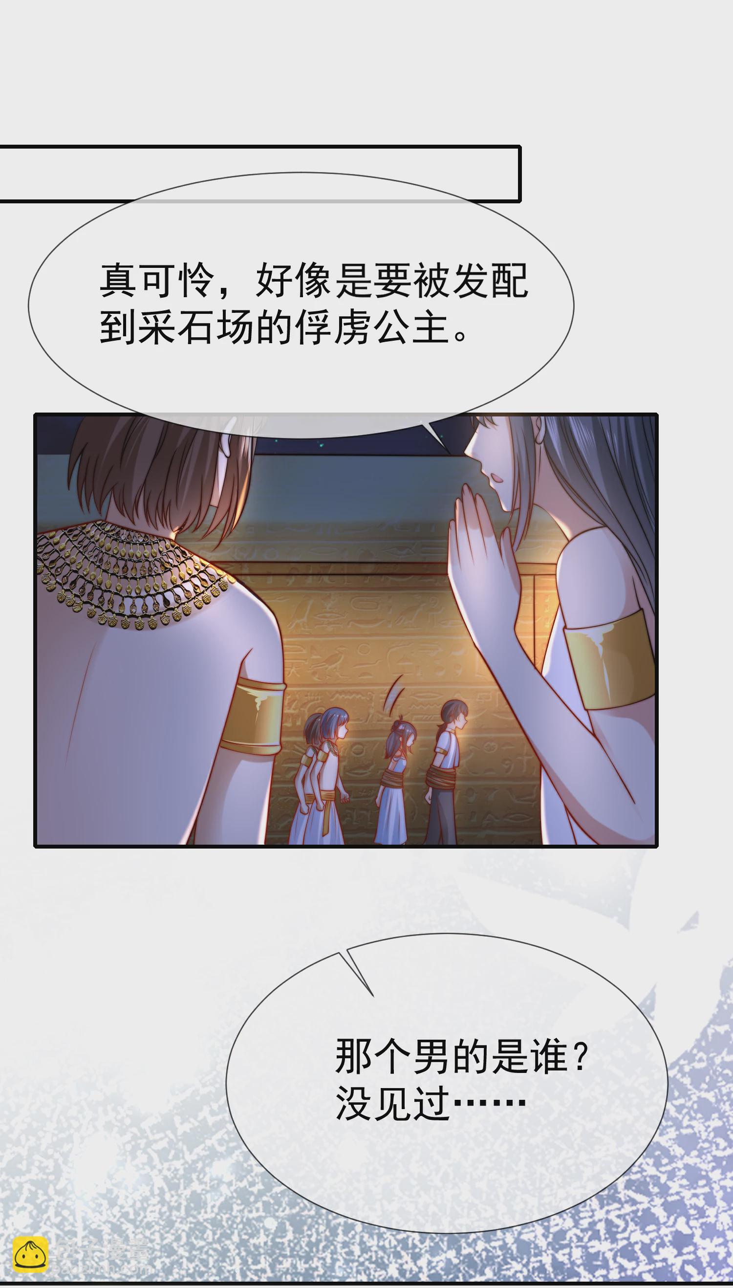 王的第一寵後 - 第30話 你去給貝妮爾陪葬吧！ - 3