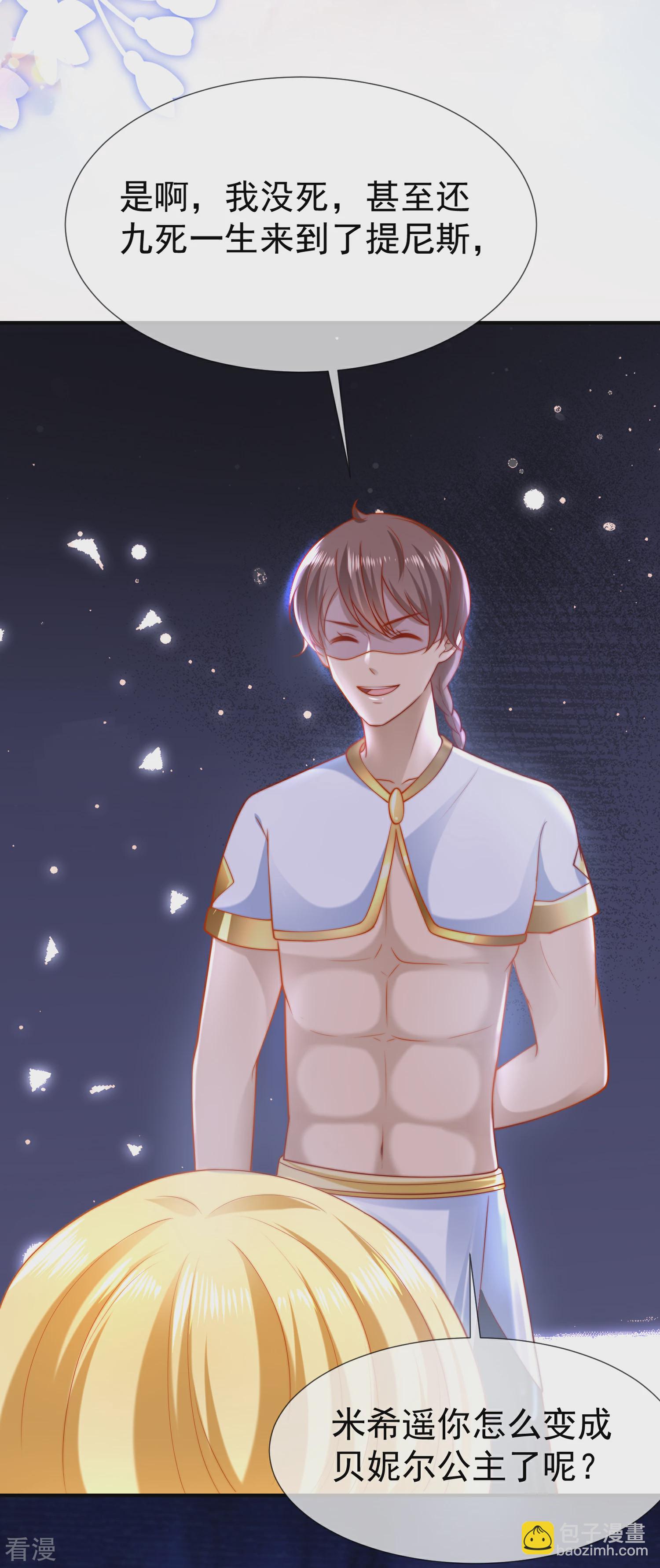 王的第一寵後 - 第30話 你去給貝妮爾陪葬吧！ - 1