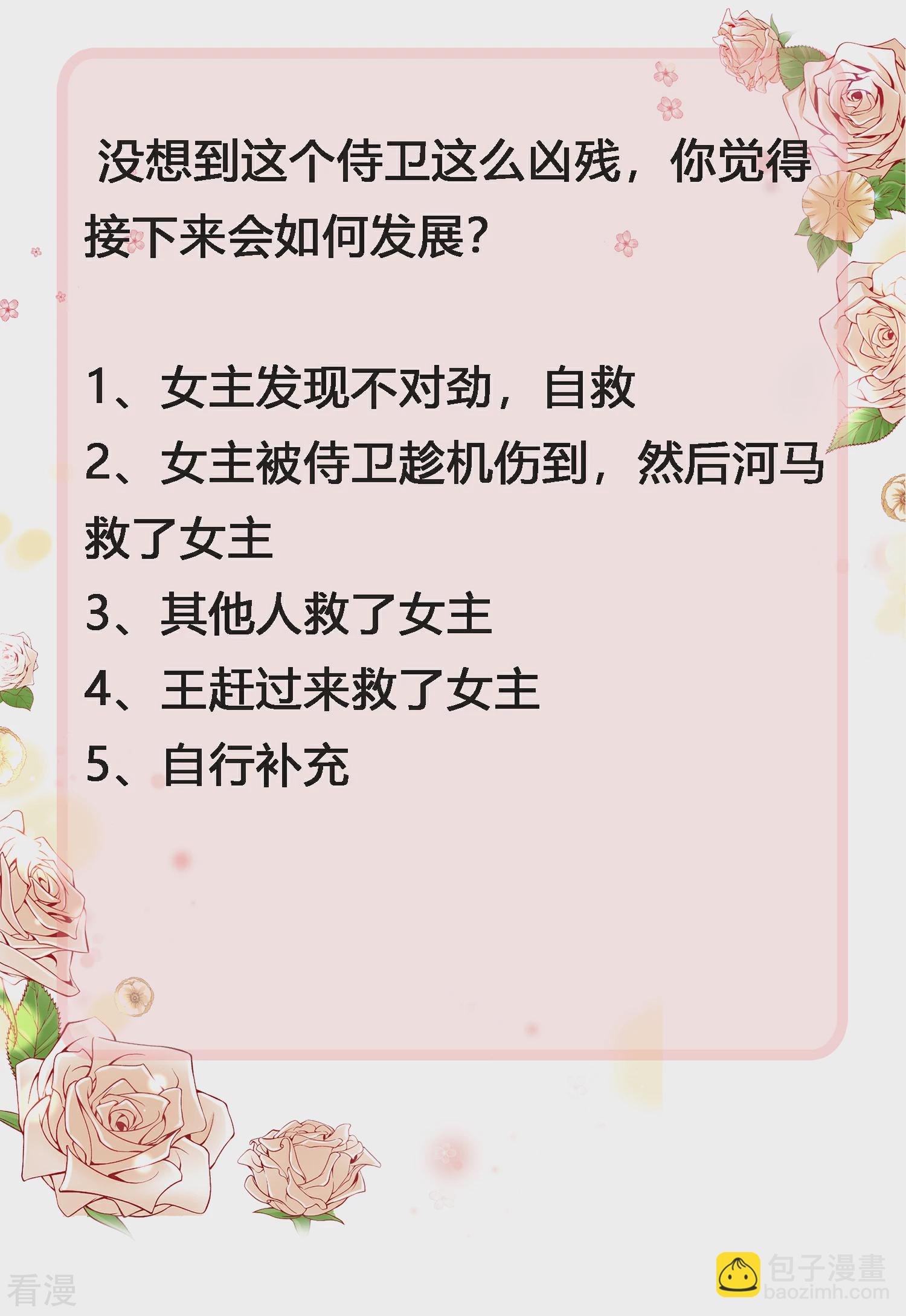 王的第一寵後 - 第30話 你去給貝妮爾陪葬吧！ - 4