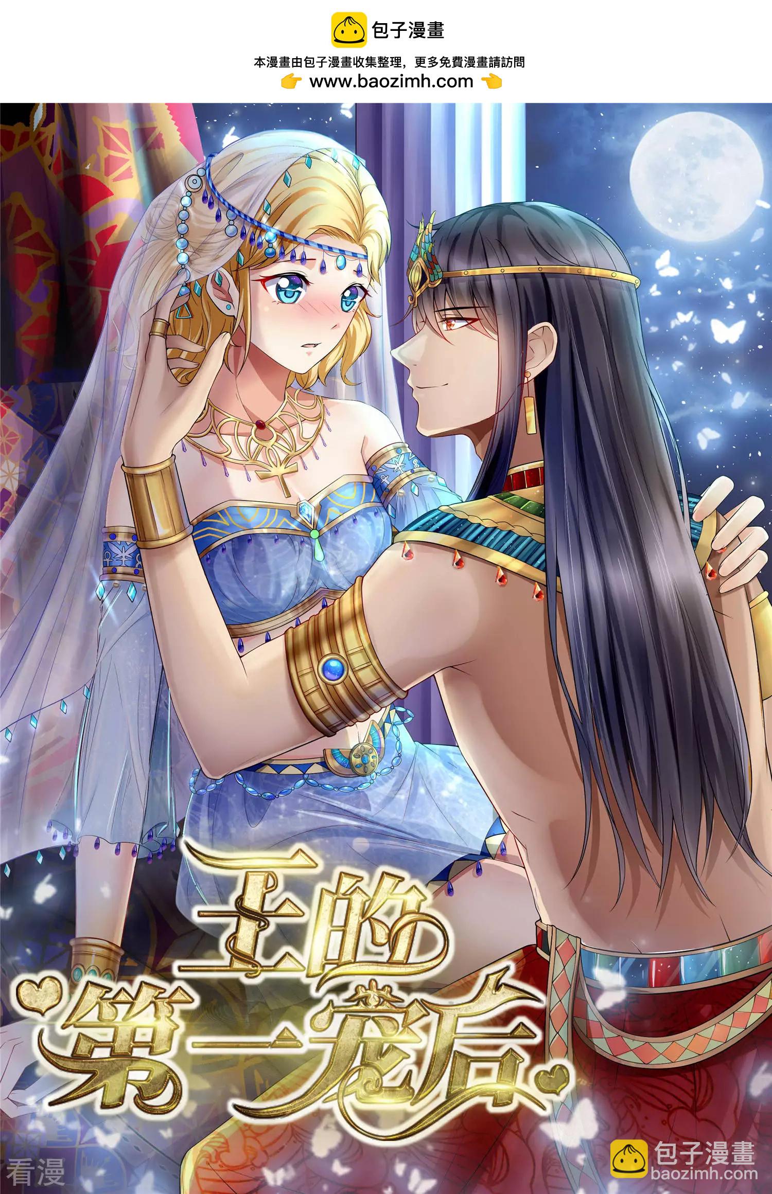 王的第一寵後 - 第31話 保護好我們的小公主！ - 2