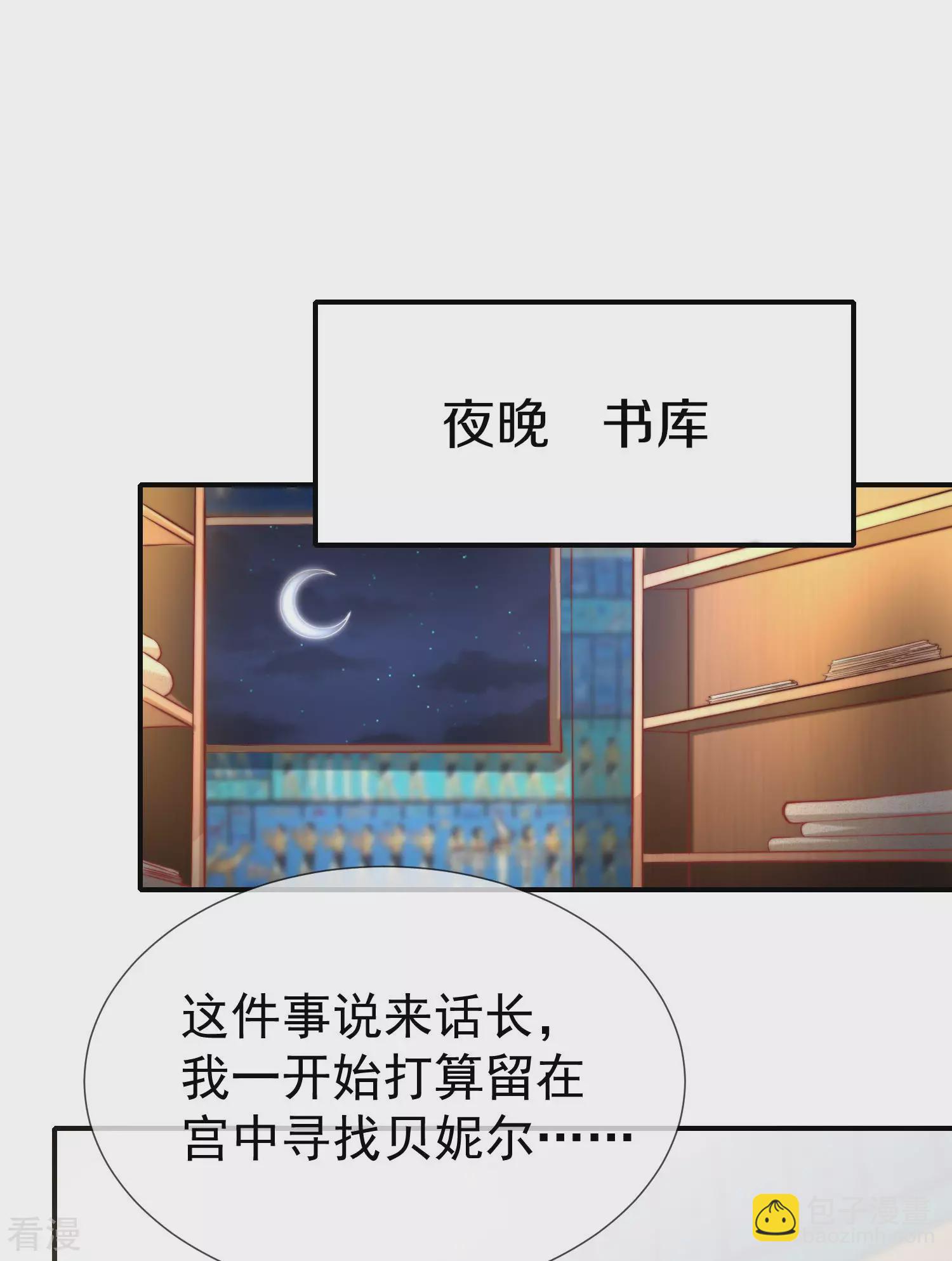 王的第一寵後 - 第31話 保護好我們的小公主！ - 3