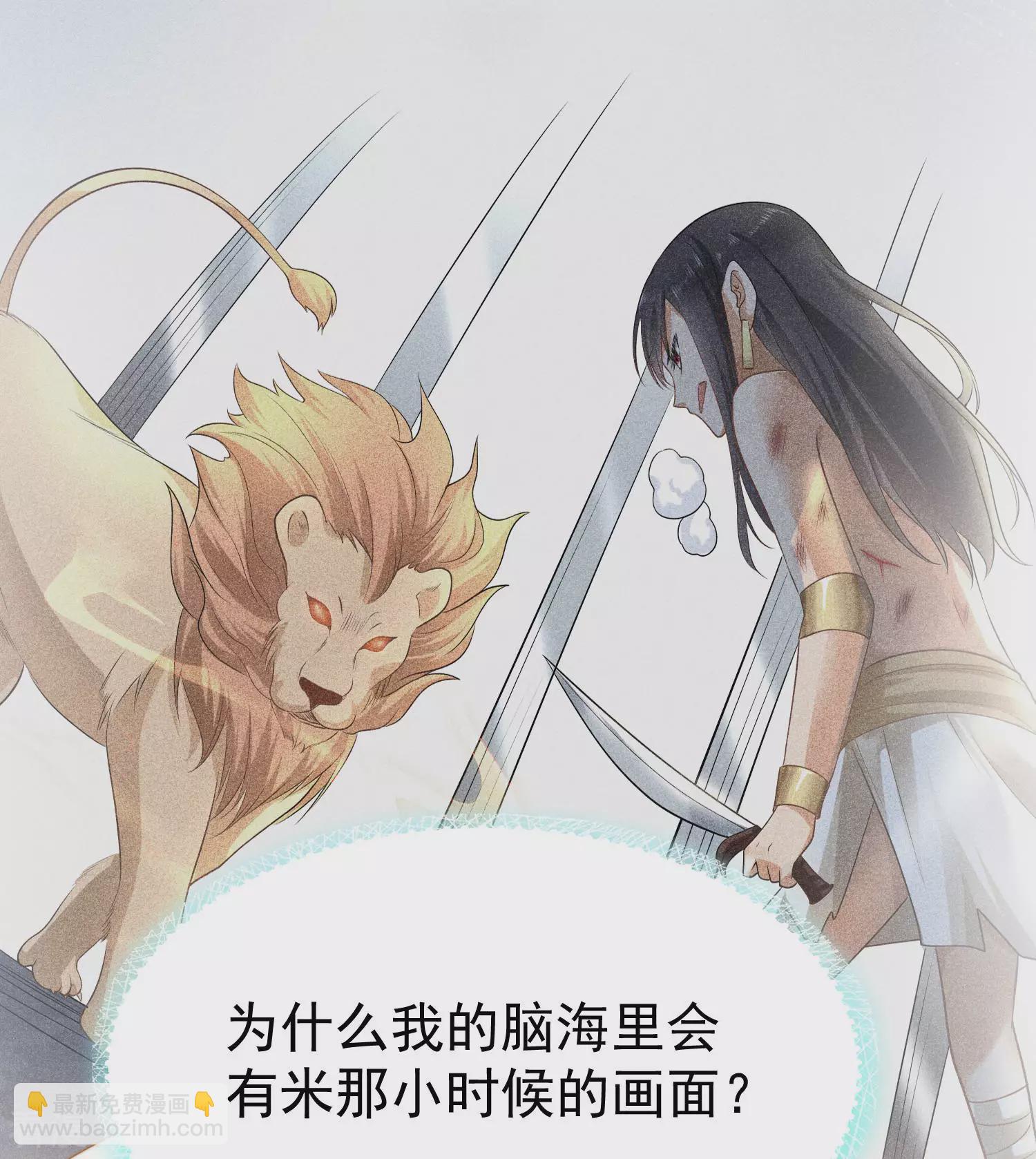 王的第一寵後 - 第31話 保護好我們的小公主！ - 3