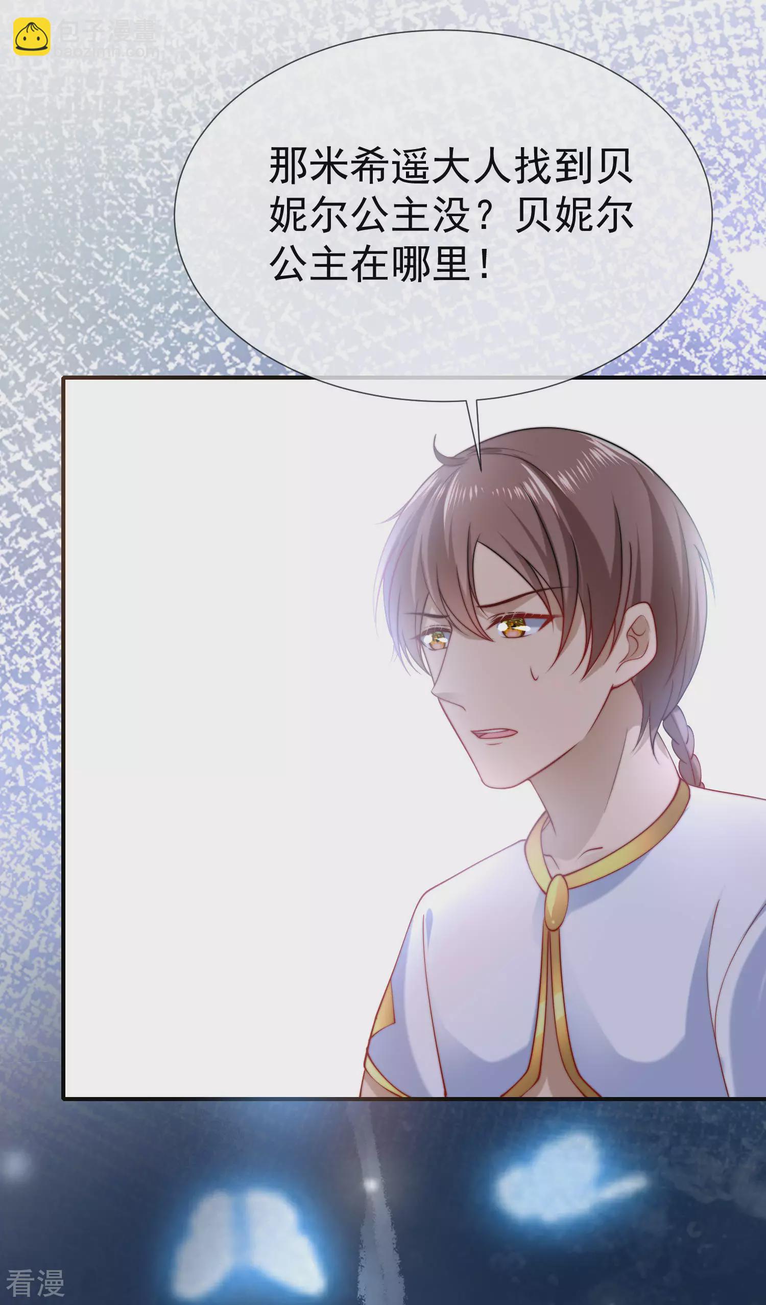 王的第一寵後 - 第31話 保護好我們的小公主！ - 5