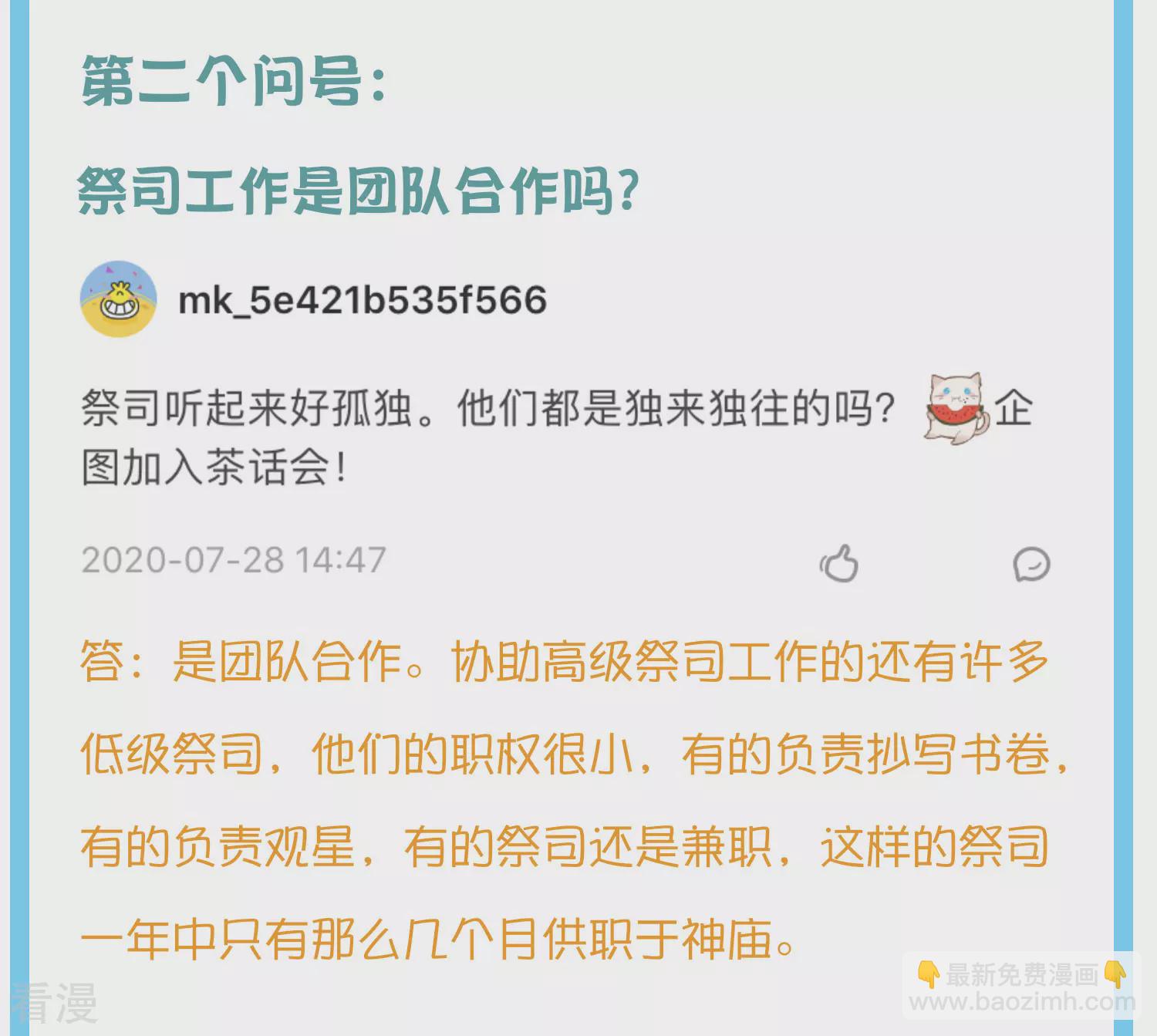 王的第一寵後 - 王的茶話會11 福利番外11：古埃及的冷兵器時代 - 1