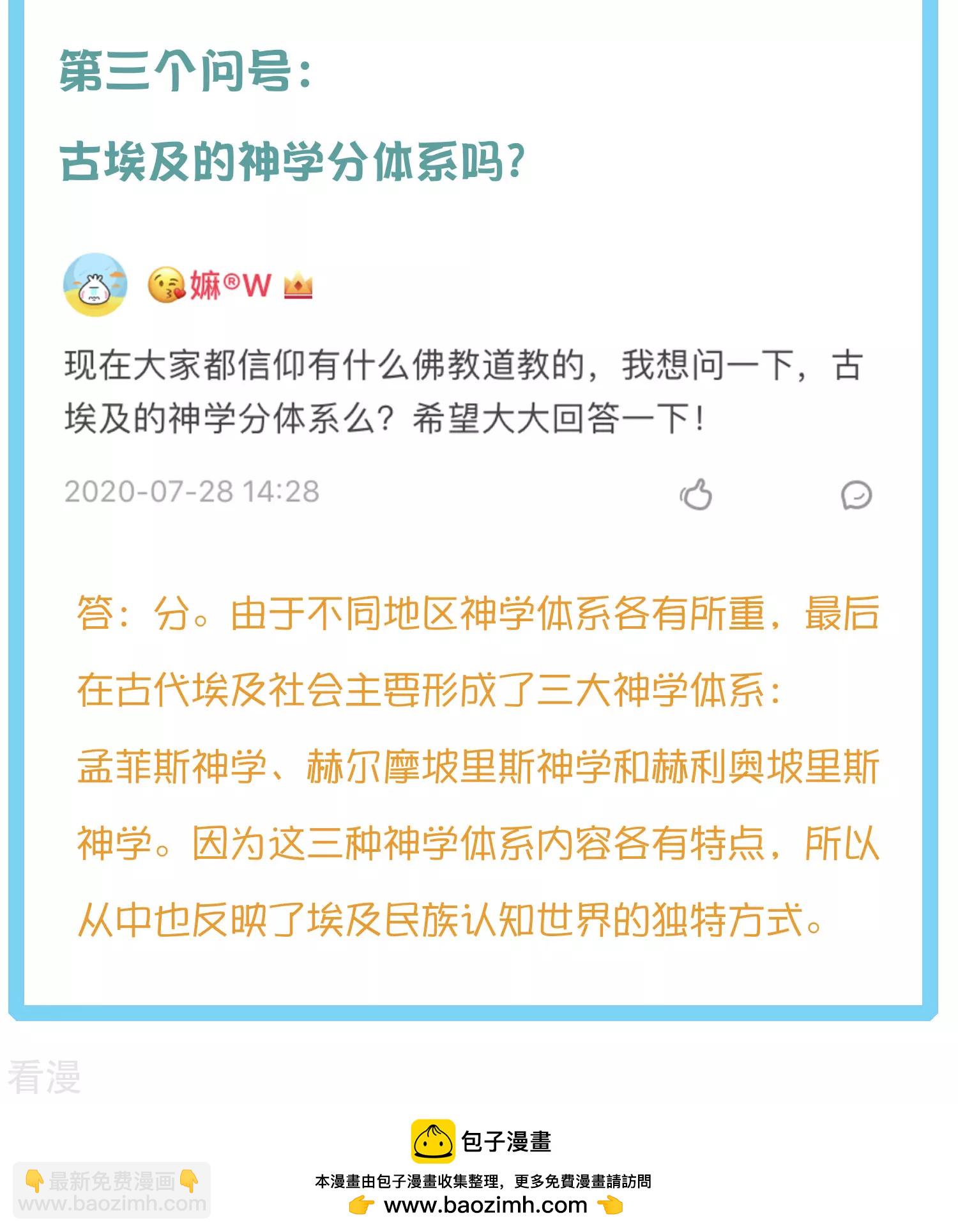 王的第一寵後 - 王的茶話會11 福利番外11：古埃及的冷兵器時代 - 2