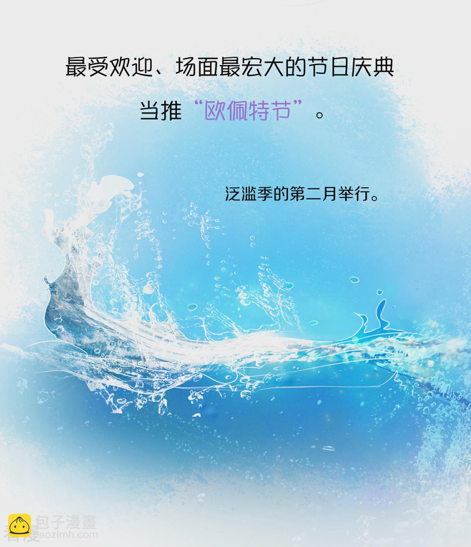 王的第一寵後 - 王的茶話會12 埃及節日知多少 - 2