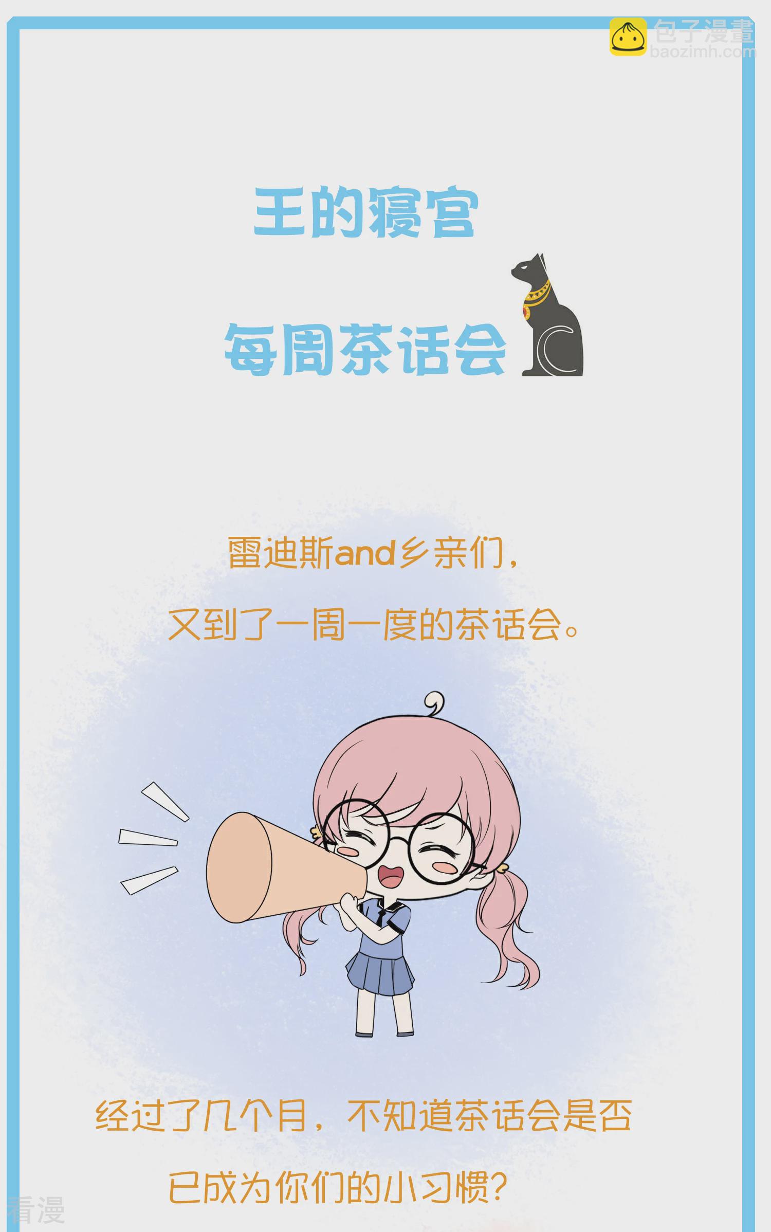 王的第一寵後 - 王的茶話會12 埃及節日知多少 - 1