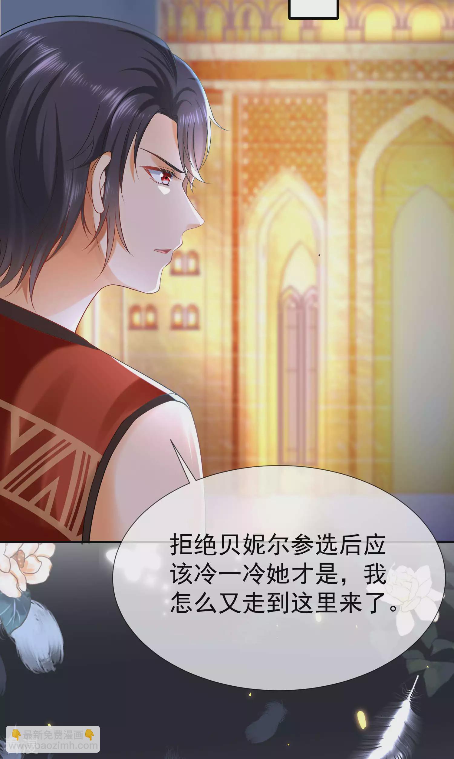 王的第一寵後 - 第37話 我是個主動的妹子~ - 5