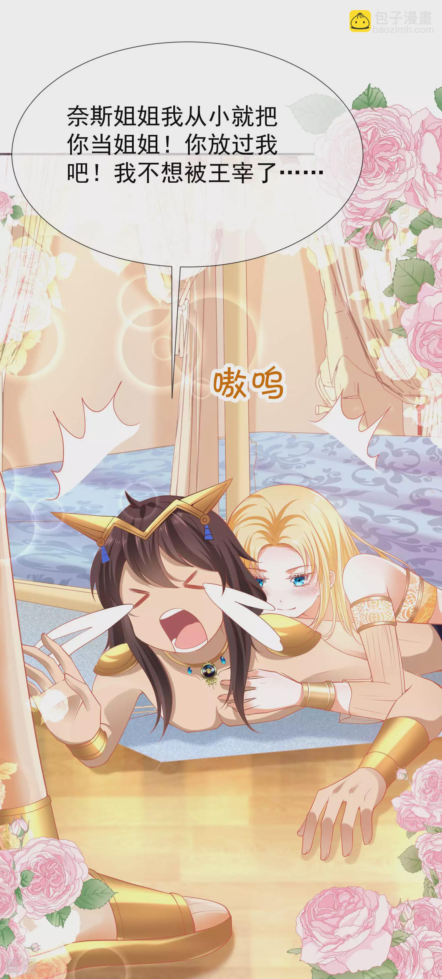 王的第一寵後 - 第37話 我是個主動的妹子~ - 2