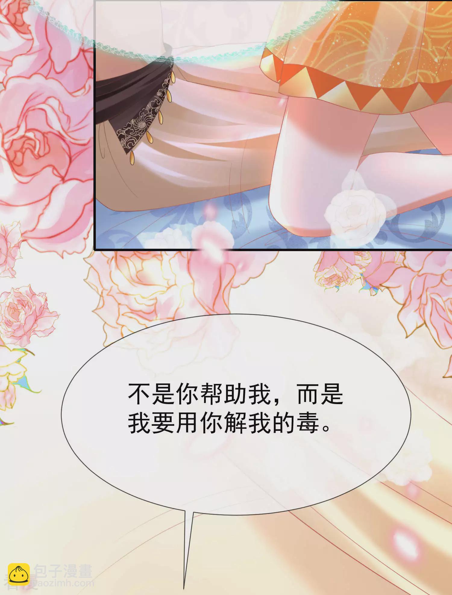 王的第一寵後 - 第37話 我是個主動的妹子~ - 7