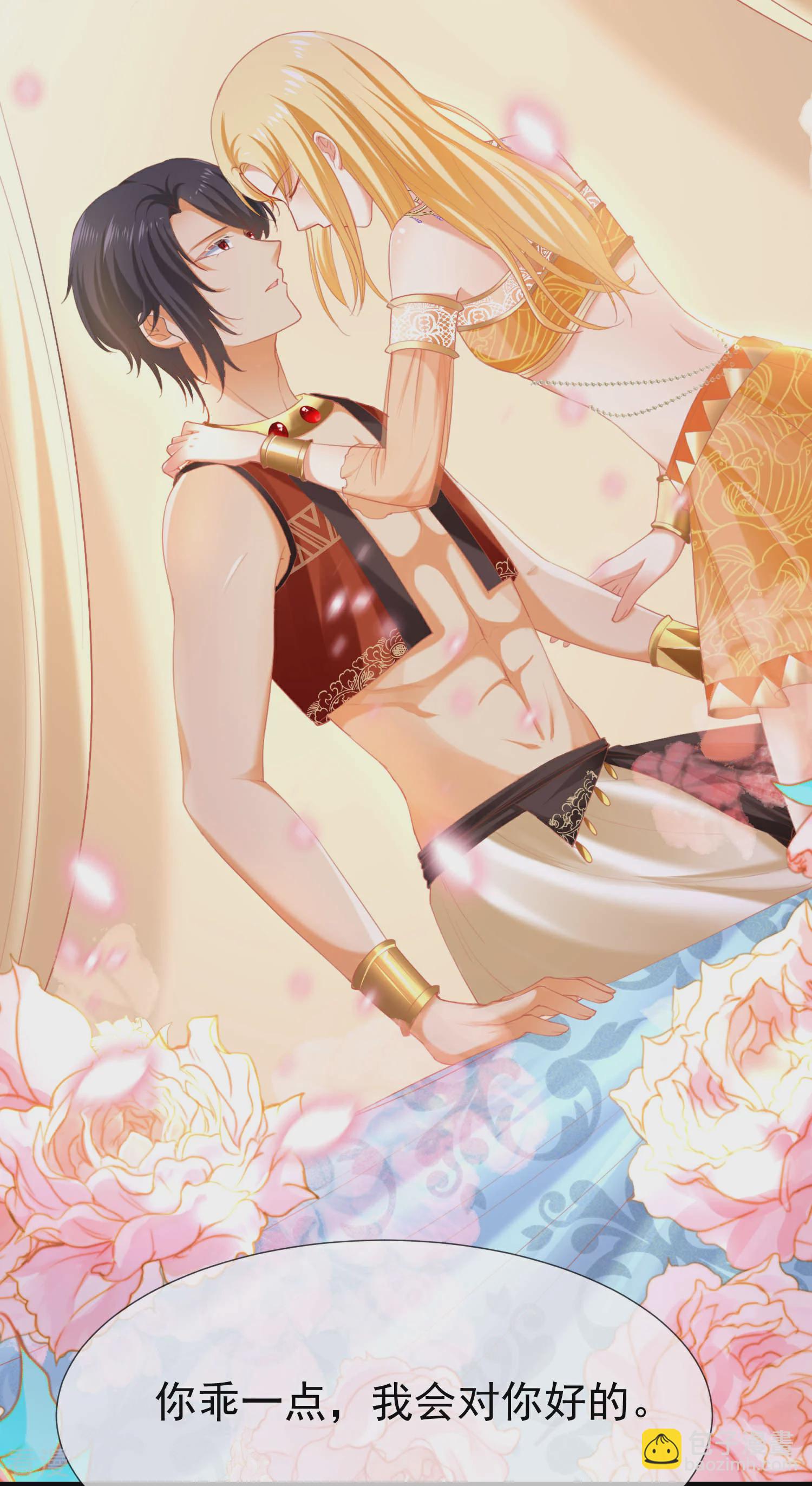 王的第一寵後 - 第37話 我是個主動的妹子~ - 1