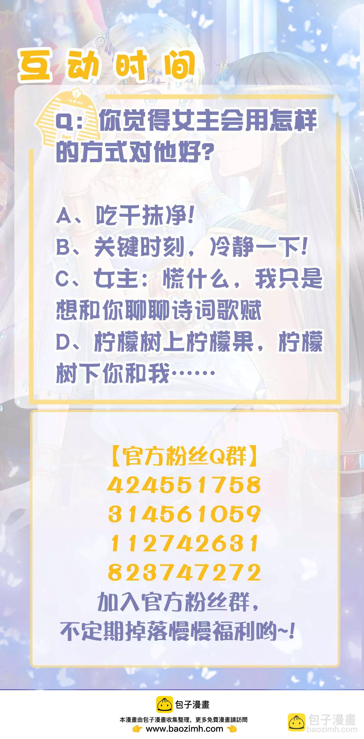 王的第一寵後 - 第37話 我是個主動的妹子~ - 3