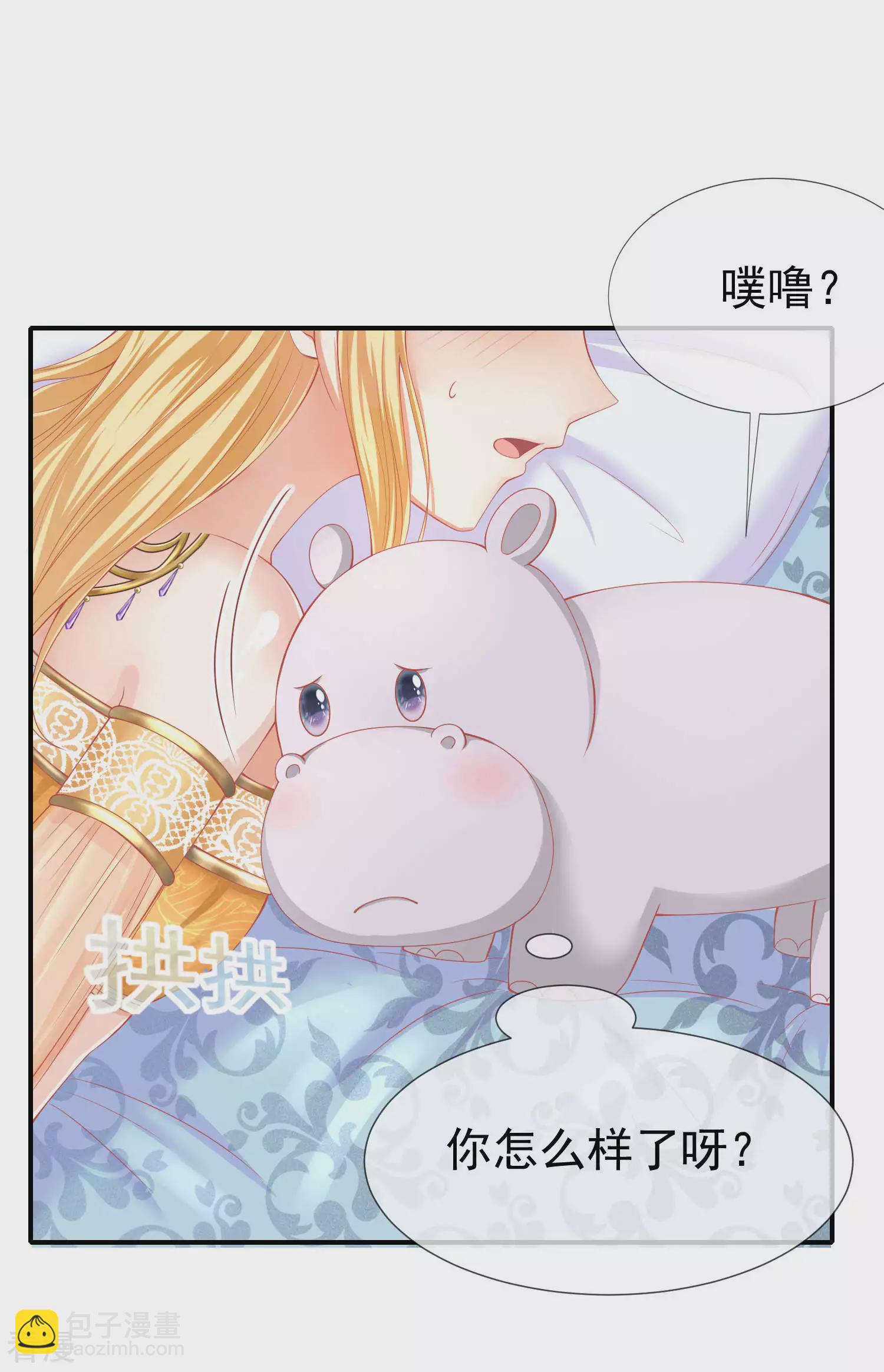 王的第一寵後 - 第37話 我是個主動的妹子~ - 6