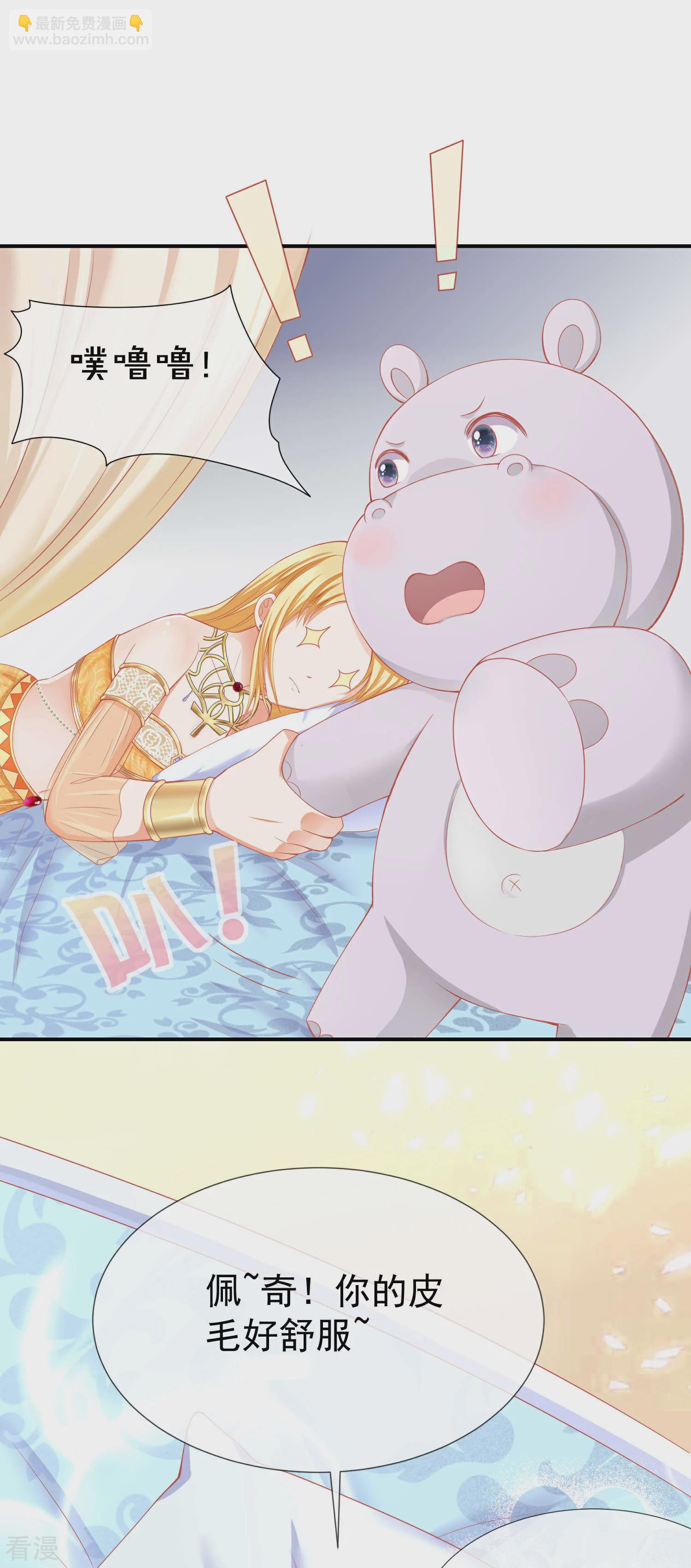 王的第一寵後 - 第37話 我是個主動的妹子~ - 7