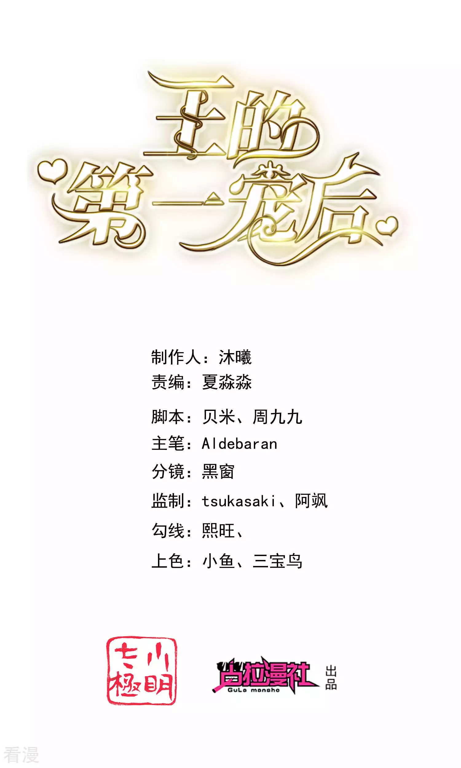 王的第一寵後 - 第38話 我是男人，你不要考驗我 - 1