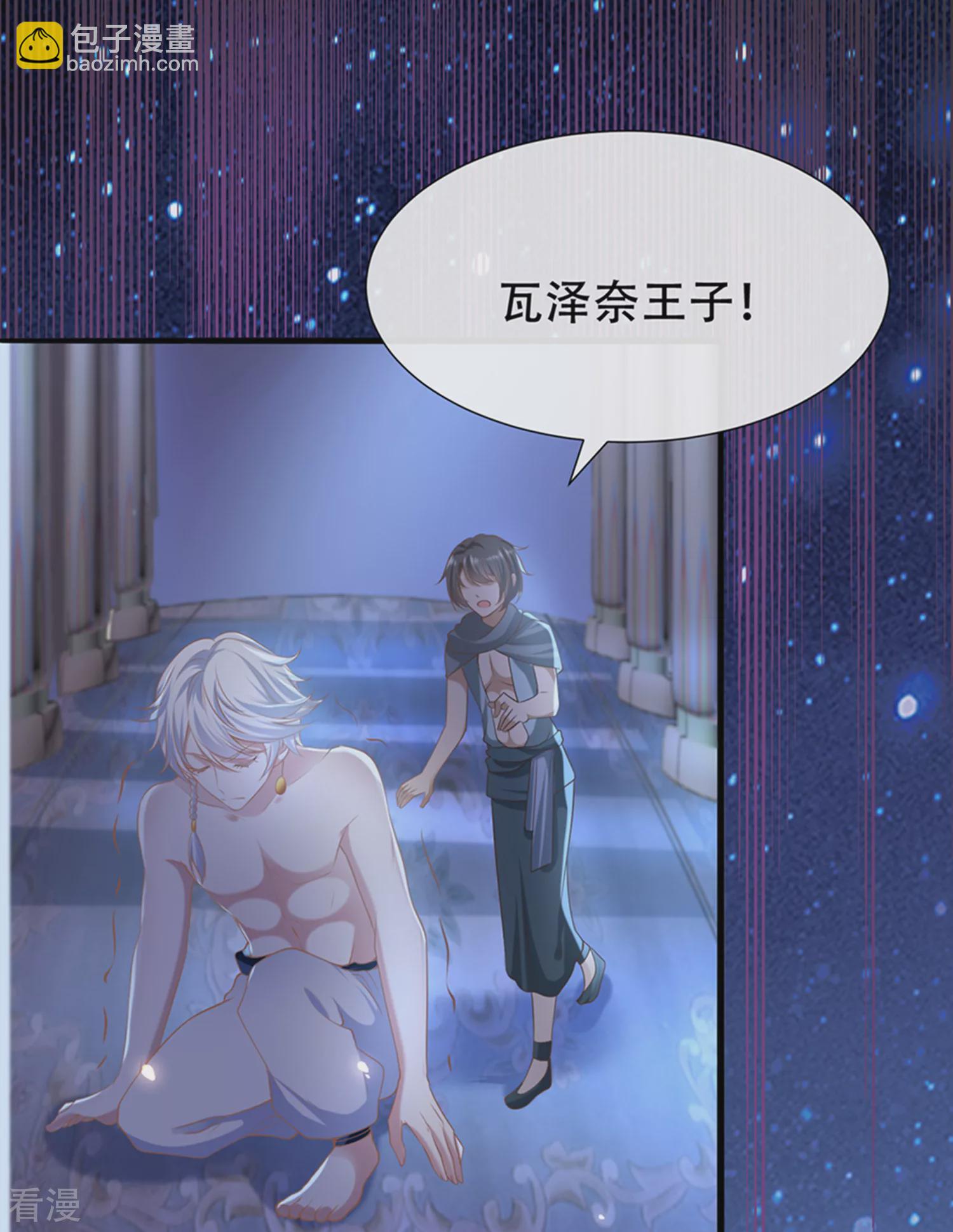 王的第一寵後 - 第38話 我是男人，你不要考驗我 - 3