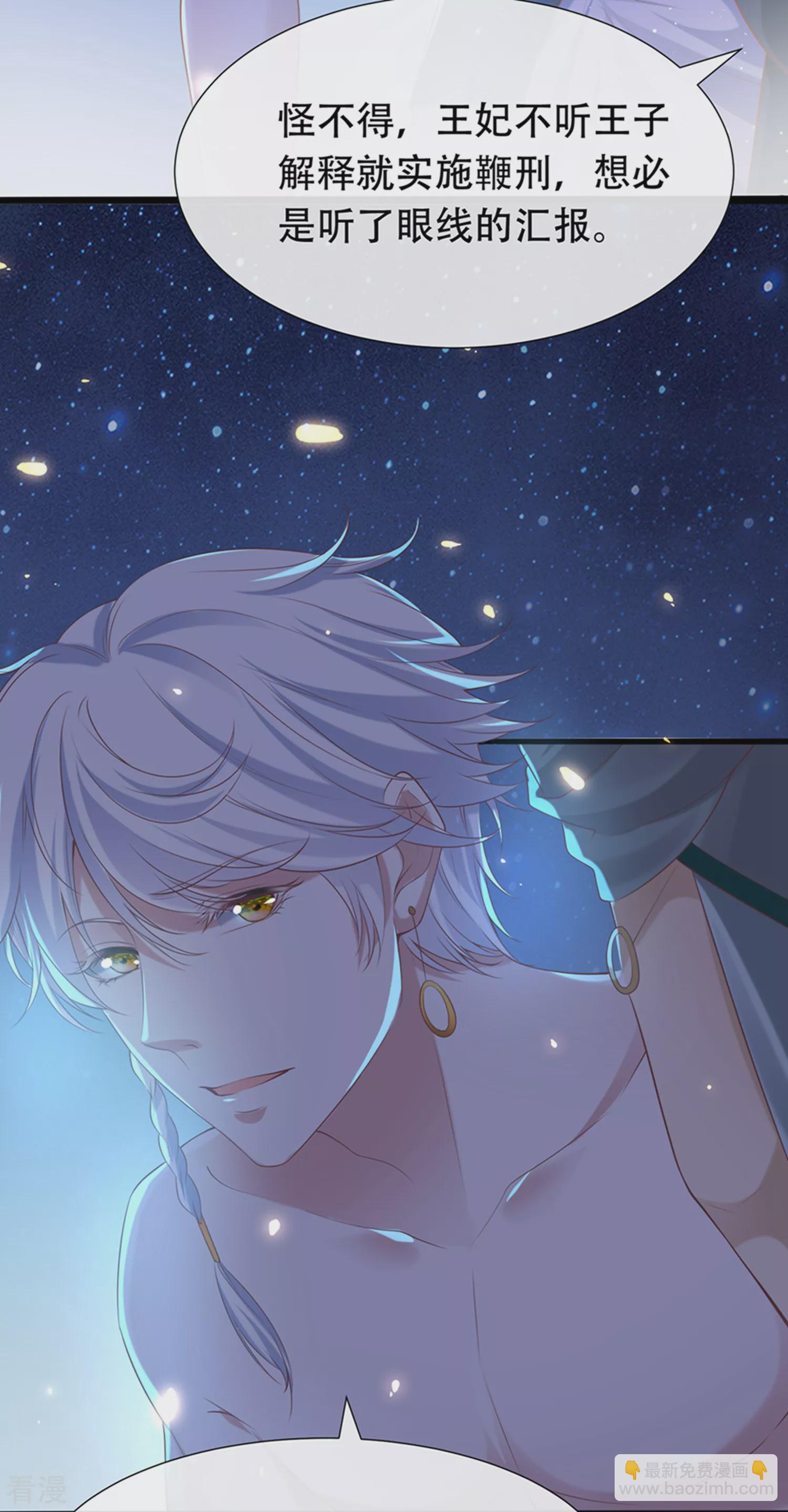 王的第一寵後 - 第38話 我是男人，你不要考驗我 - 5