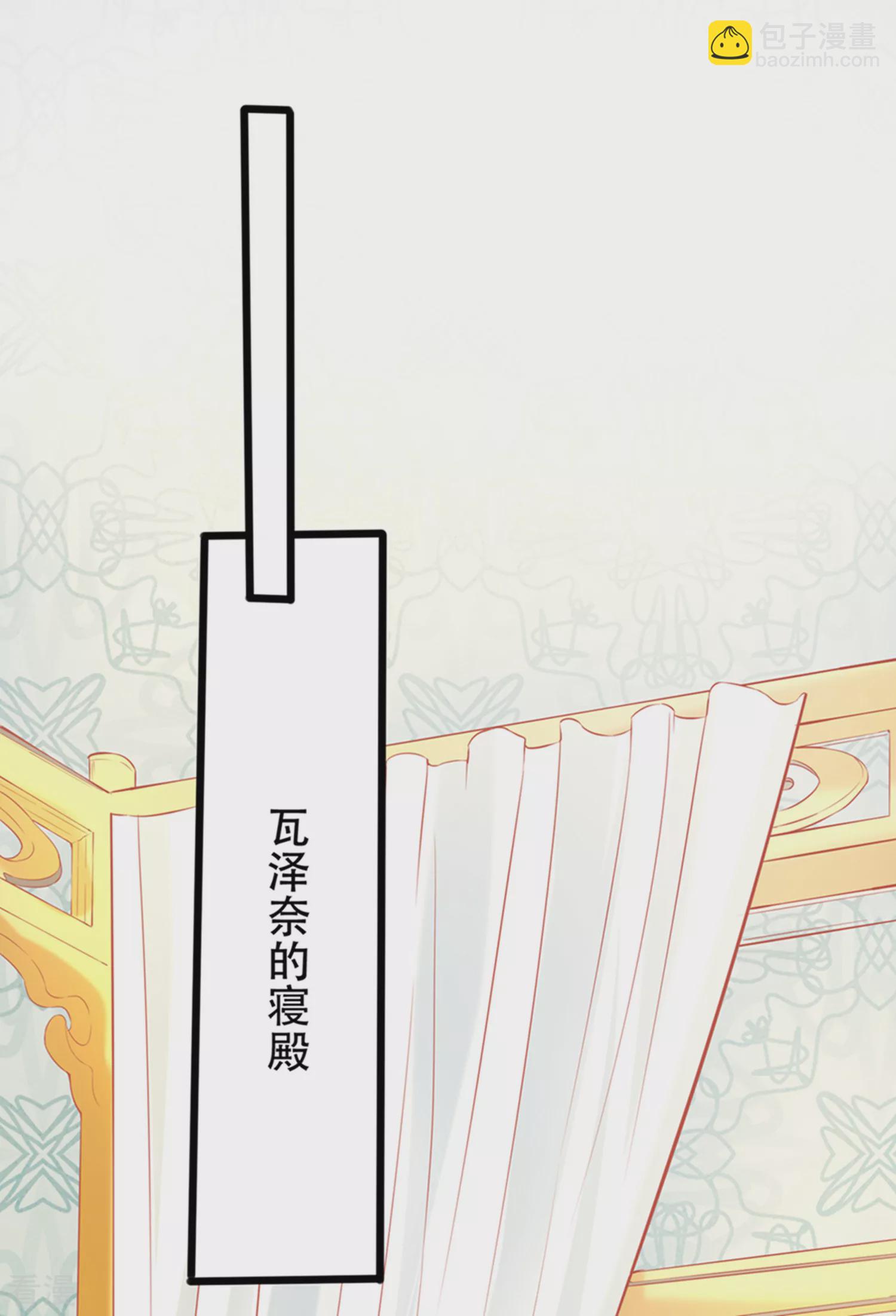 王的第一寵後 - 第38話 我是男人，你不要考驗我 - 7