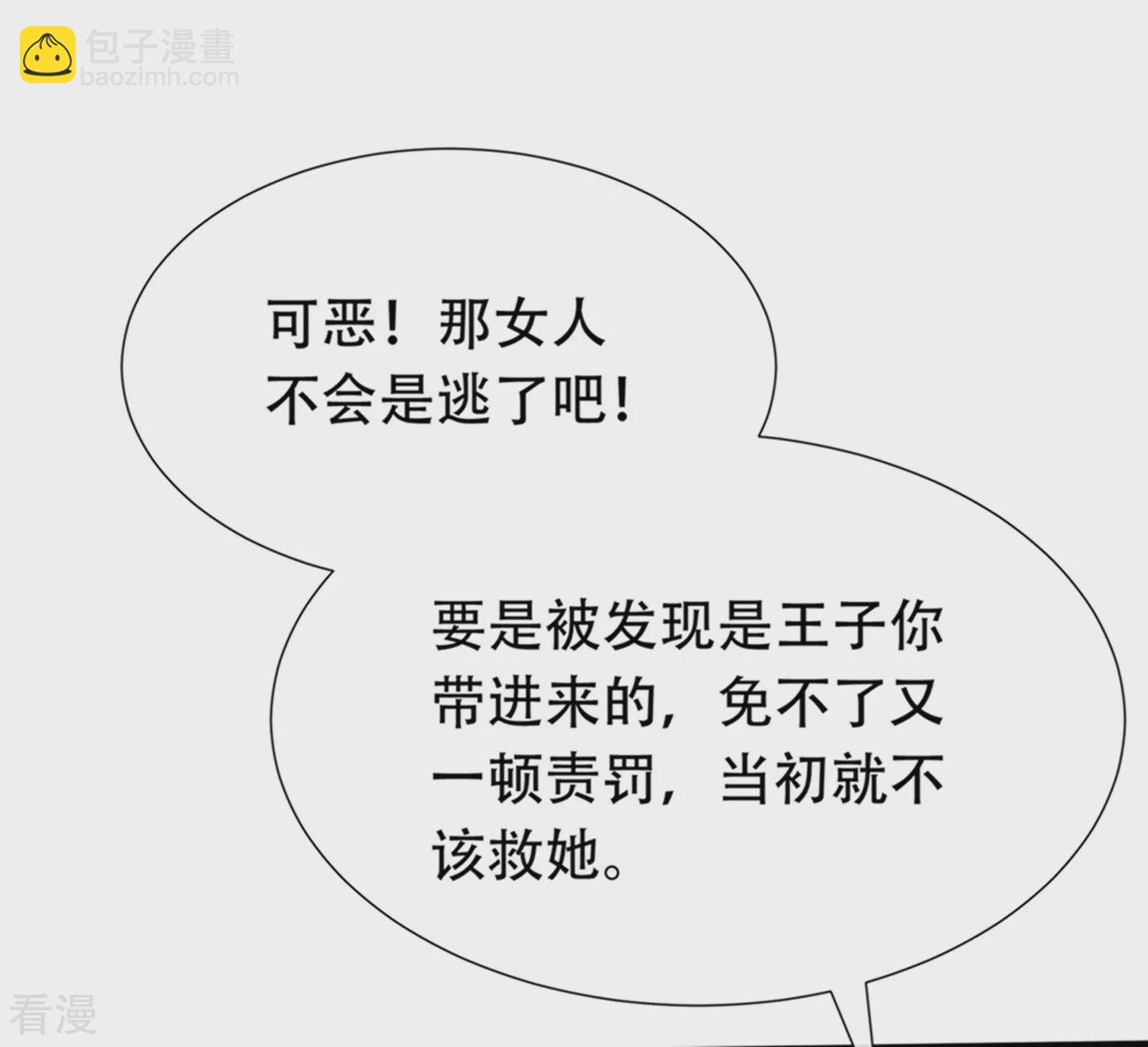 王的第一寵後 - 第38話 我是男人，你不要考驗我 - 3