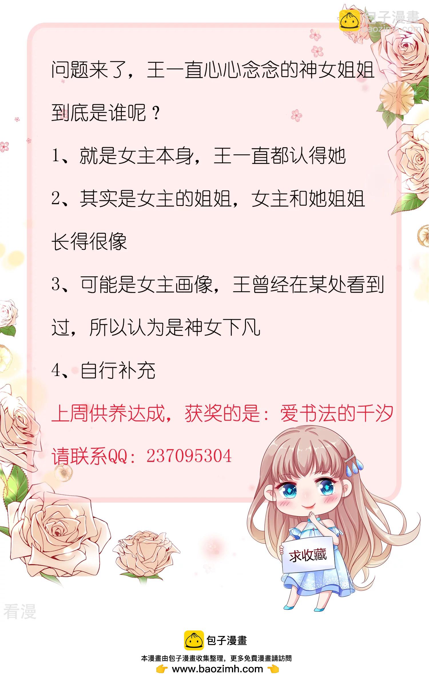 王的第一寵後 - 第38話 我是男人，你不要考驗我 - 3