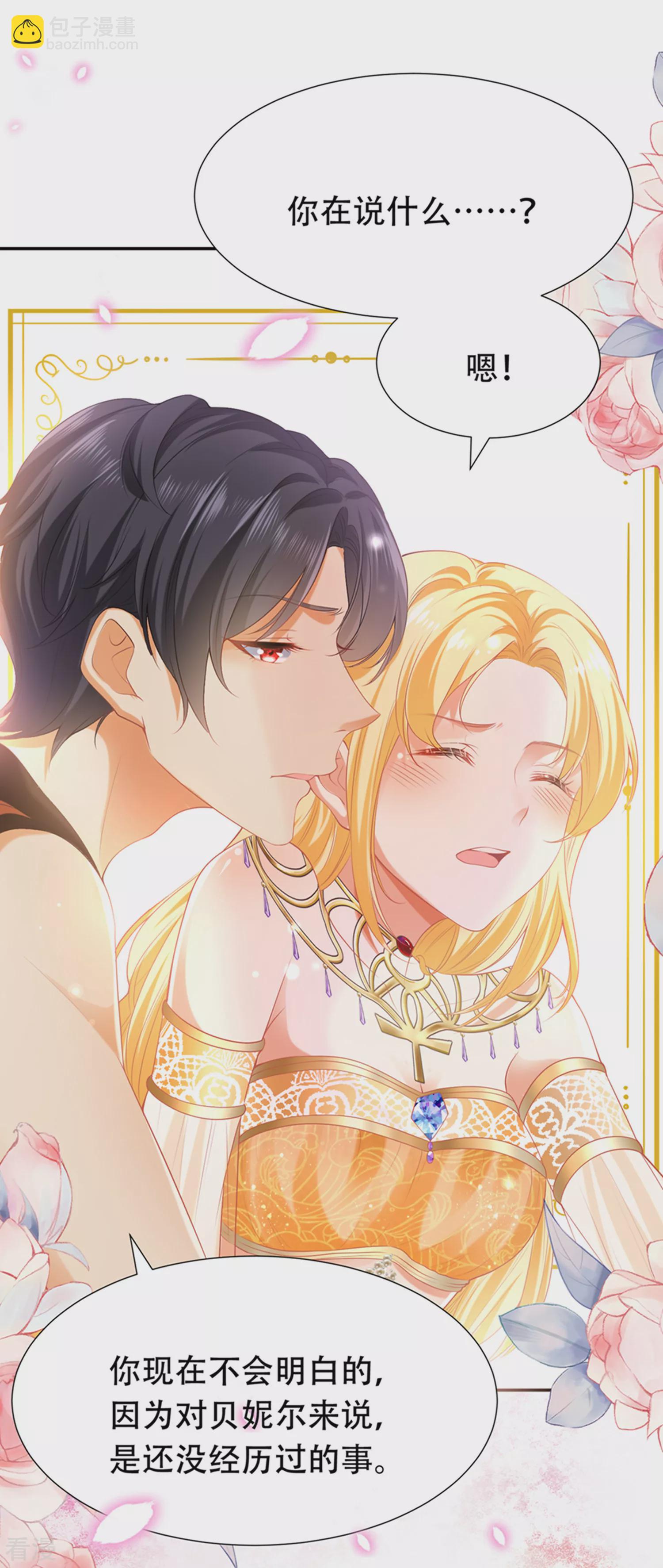 王的第一寵後 - 第38話 我是男人，你不要考驗我 - 2