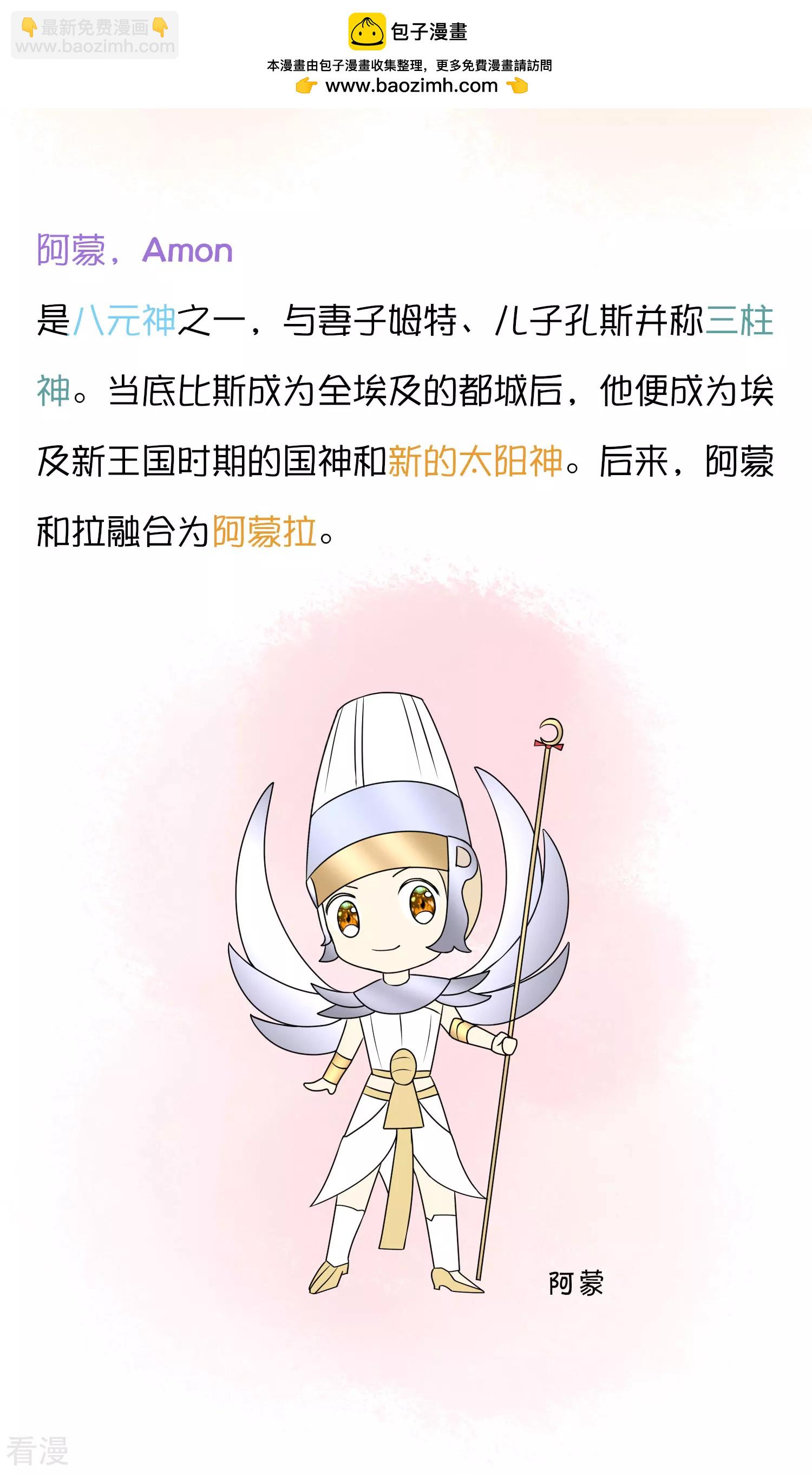 王的第一寵後 - 王的茶話會15 古埃及的“封神榜” - 2