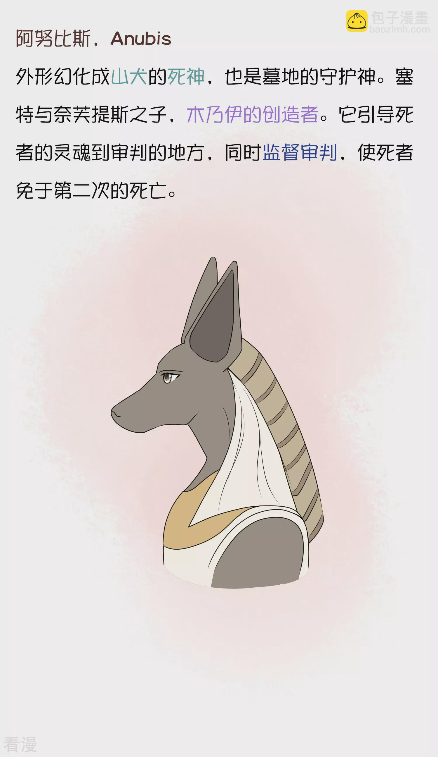 王的第一寵後 - 王的茶話會15 古埃及的“封神榜” - 1