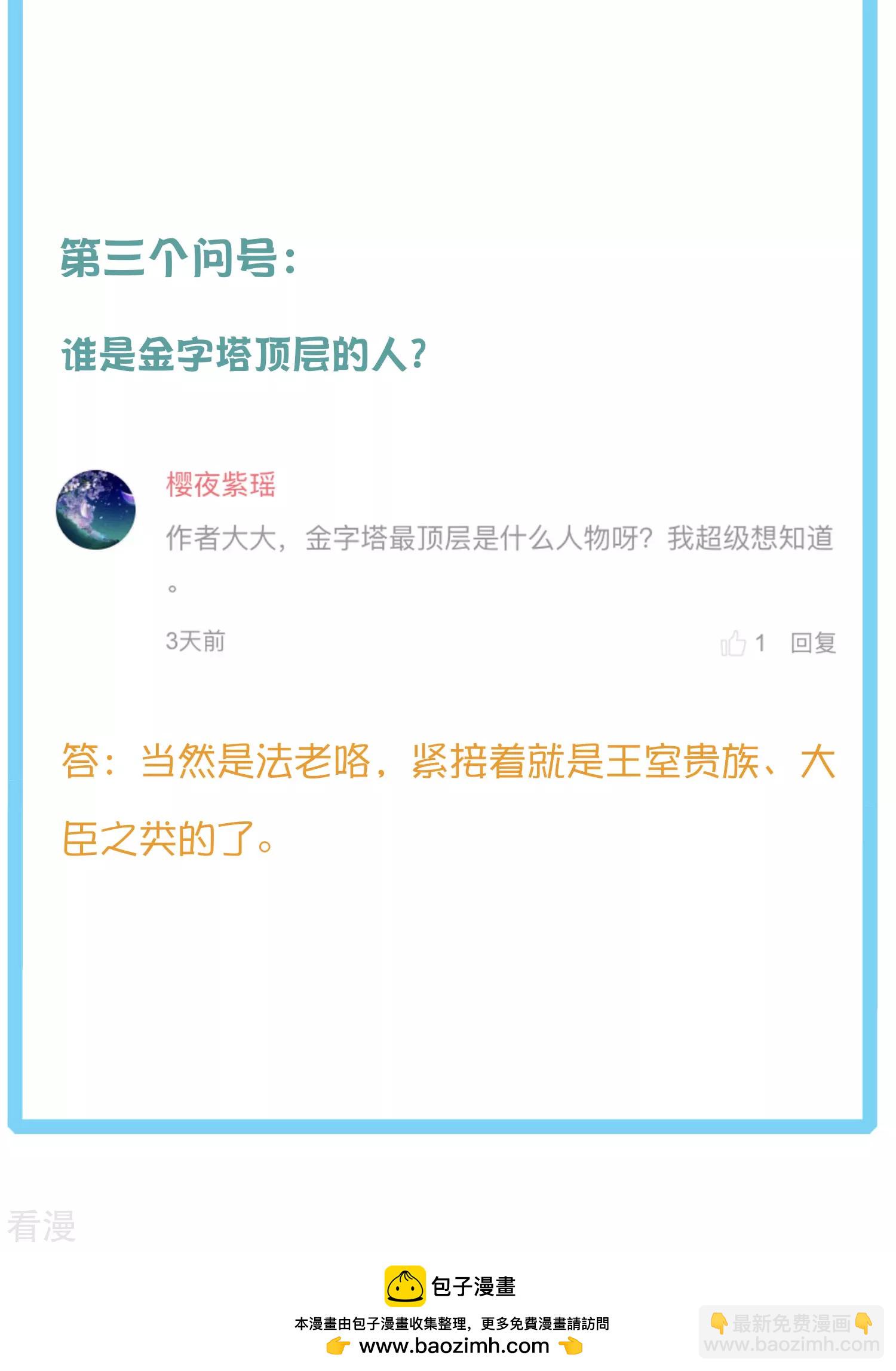 王的第一寵後 - 王的茶話會15 古埃及的“封神榜” - 2