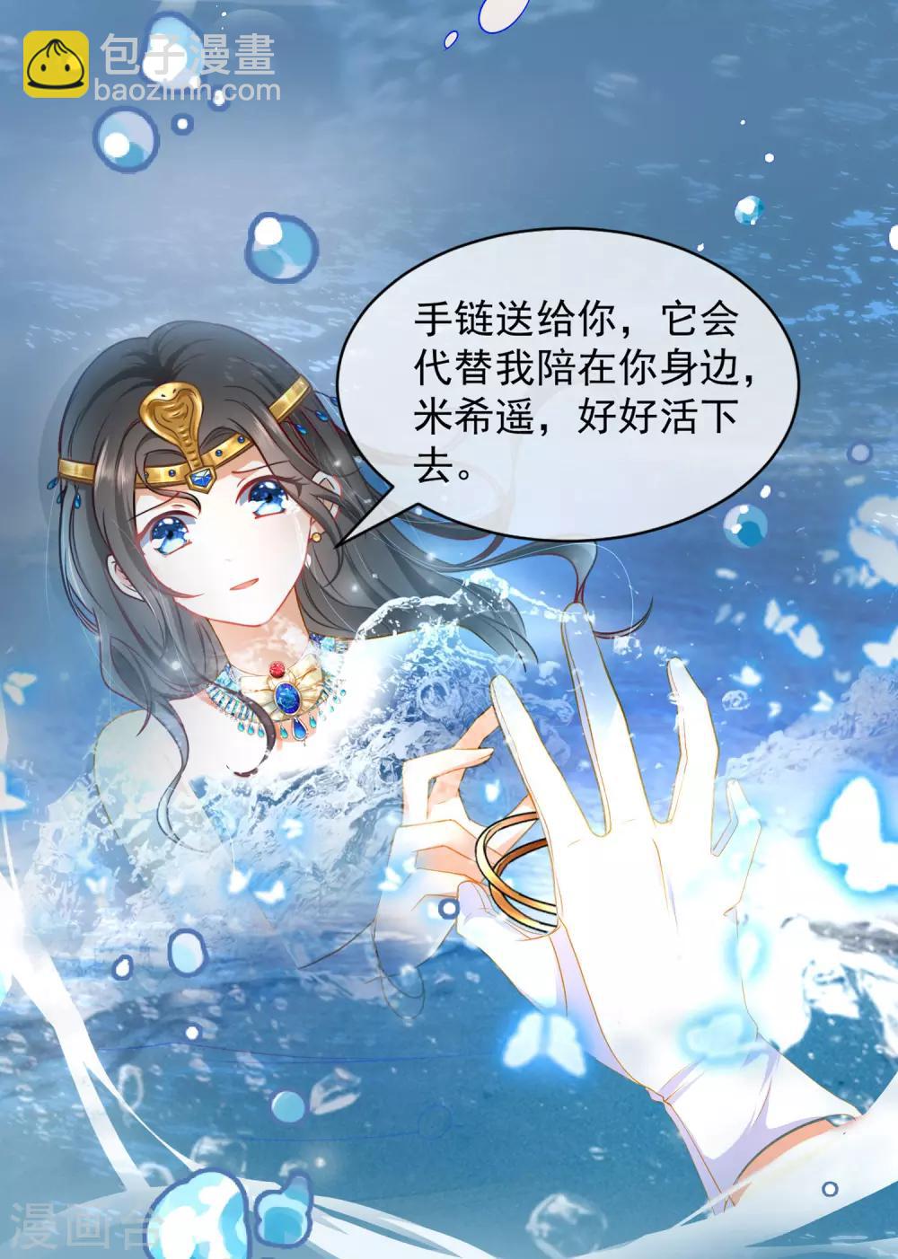 王的第一寵後 - 第5話 猝不及防的溼吻 - 5