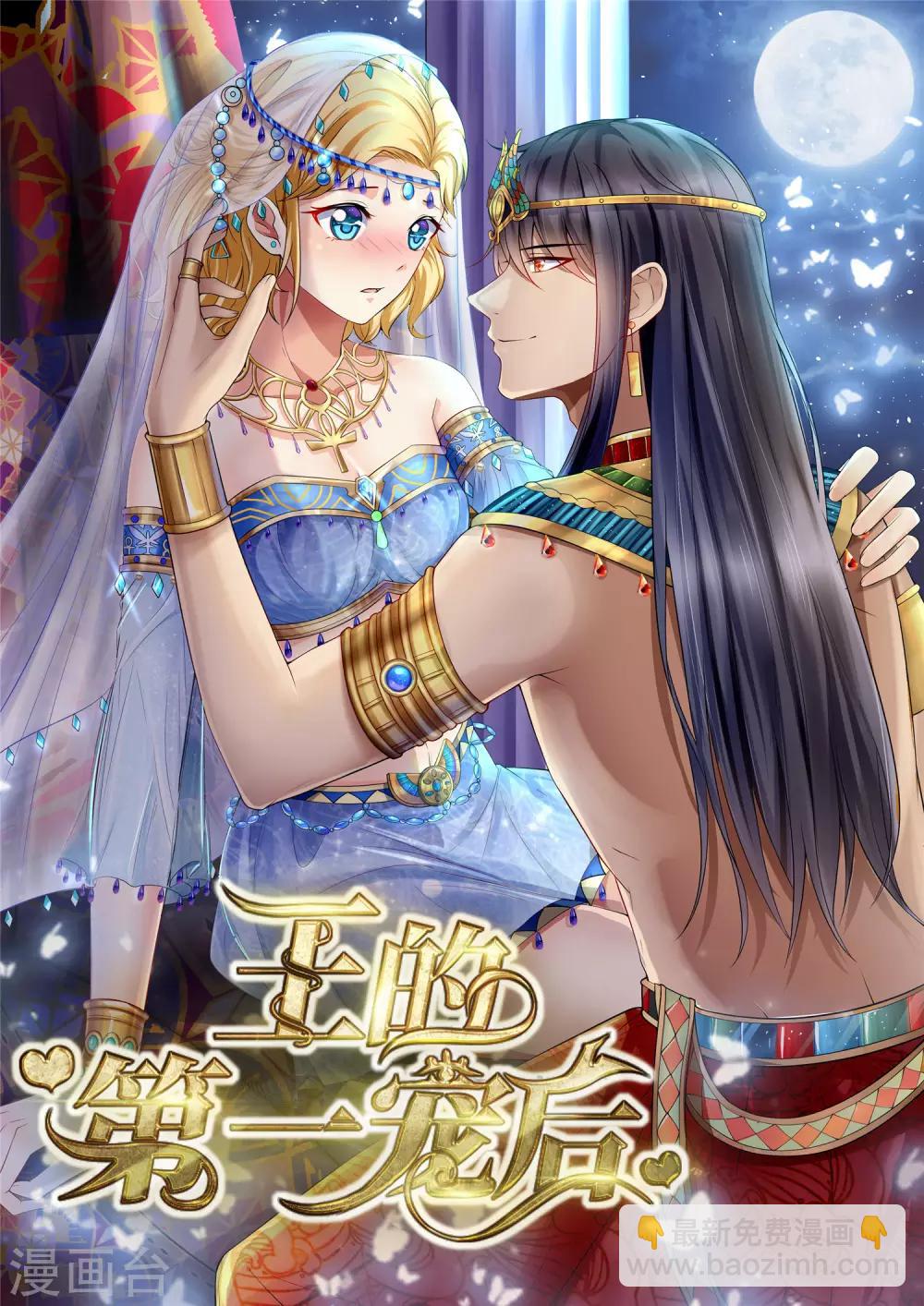 王的第一寵後 - 第5話 猝不及防的溼吻 - 2