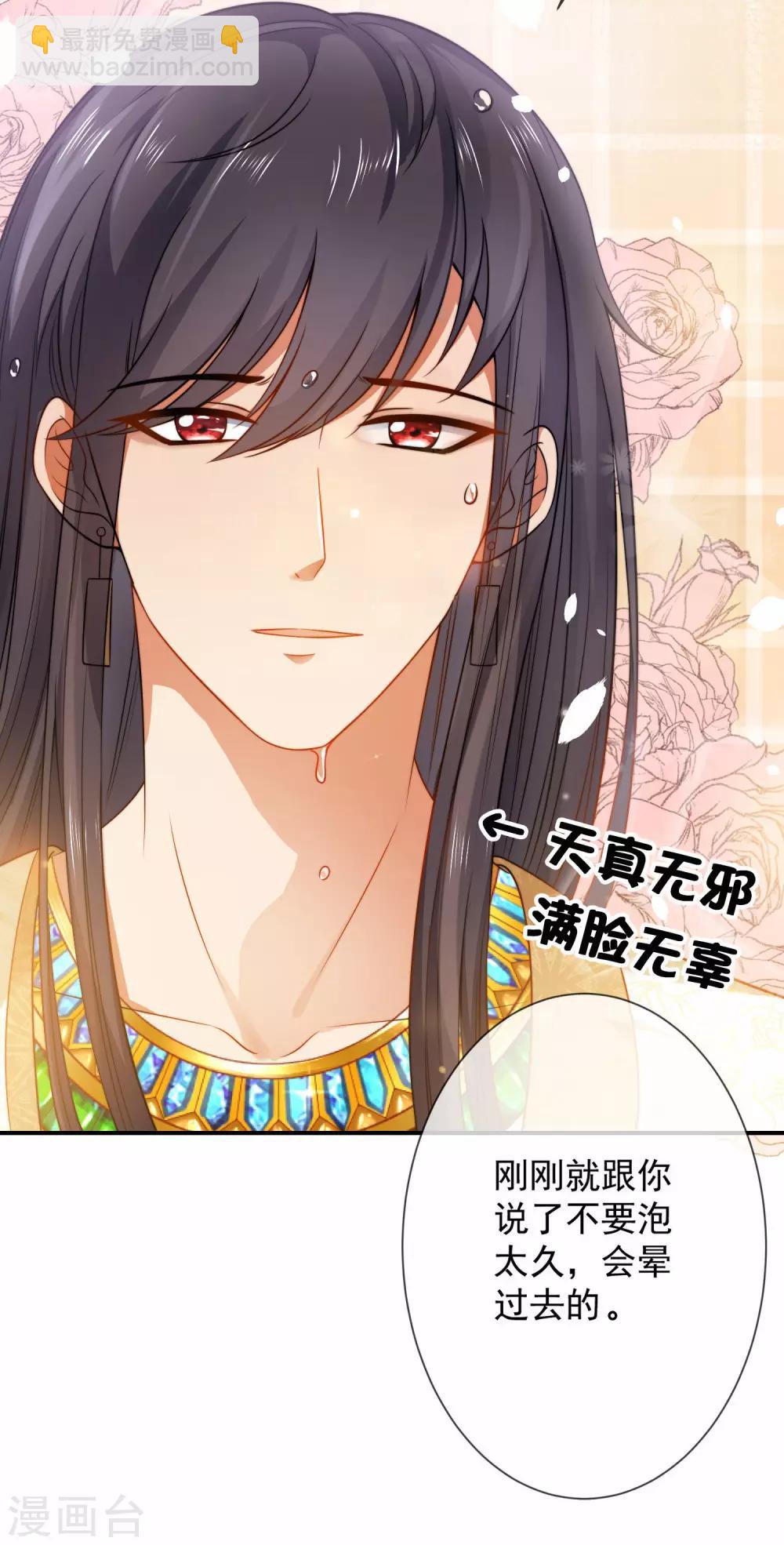 王的第一寵後 - 第5話 猝不及防的溼吻 - 7