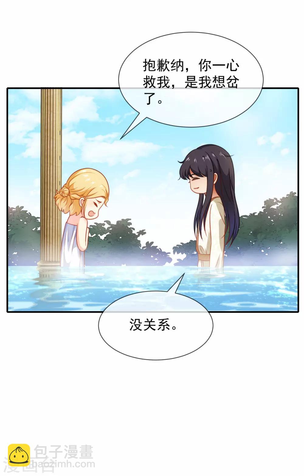 王的第一寵後 - 第5話 猝不及防的溼吻 - 2