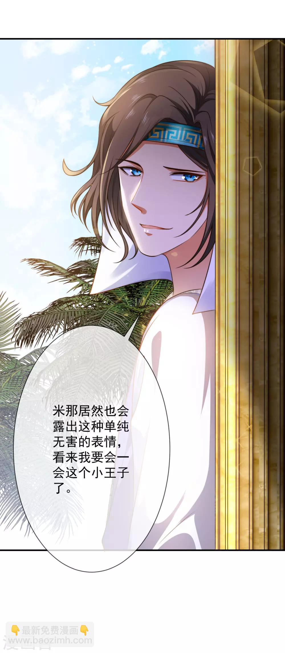 王的第一寵後 - 第5話 猝不及防的溼吻 - 4