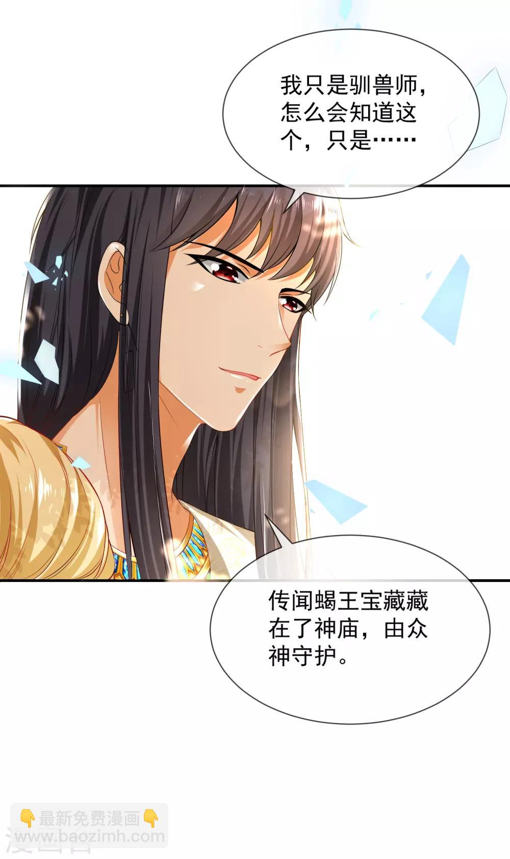 王的第一寵後 - 第5話 猝不及防的溼吻 - 6