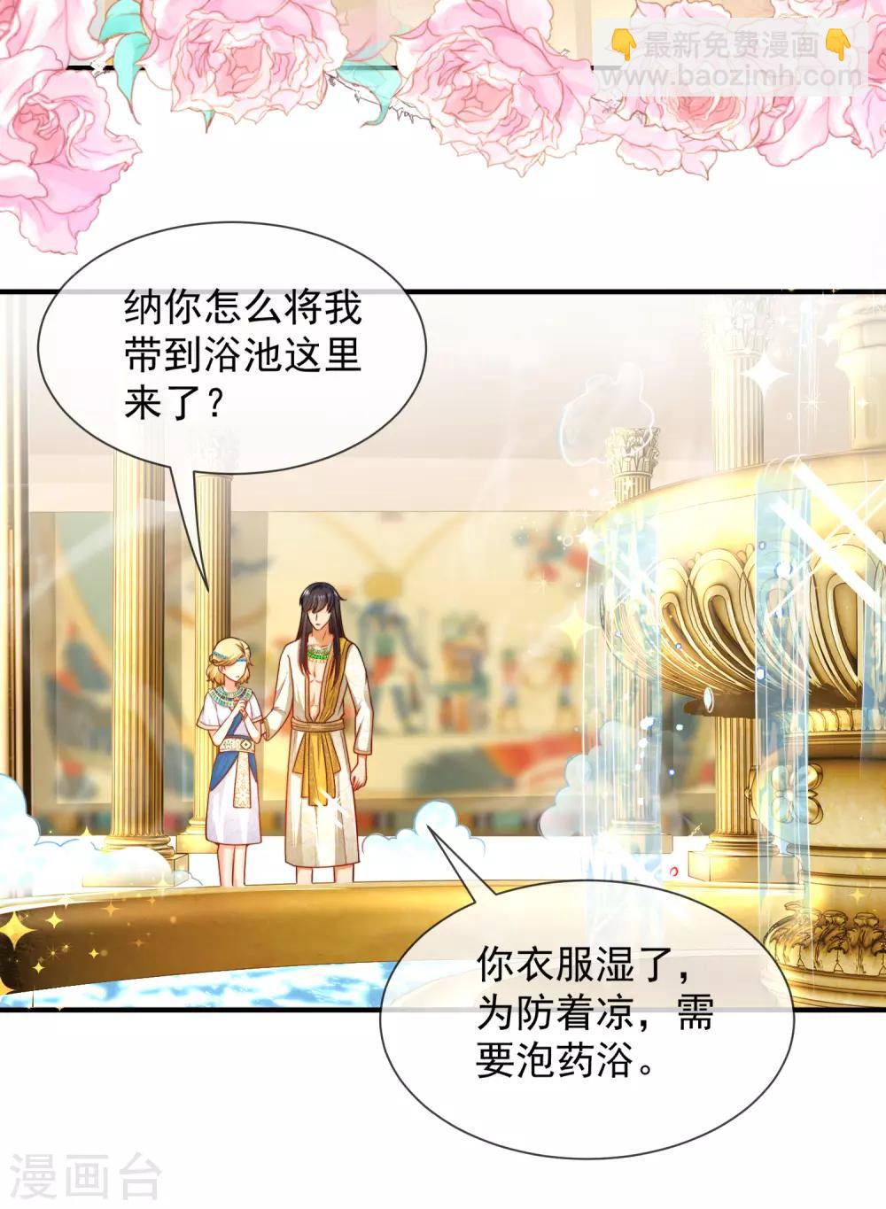 王的第一寵後 - 第5話 猝不及防的溼吻 - 1