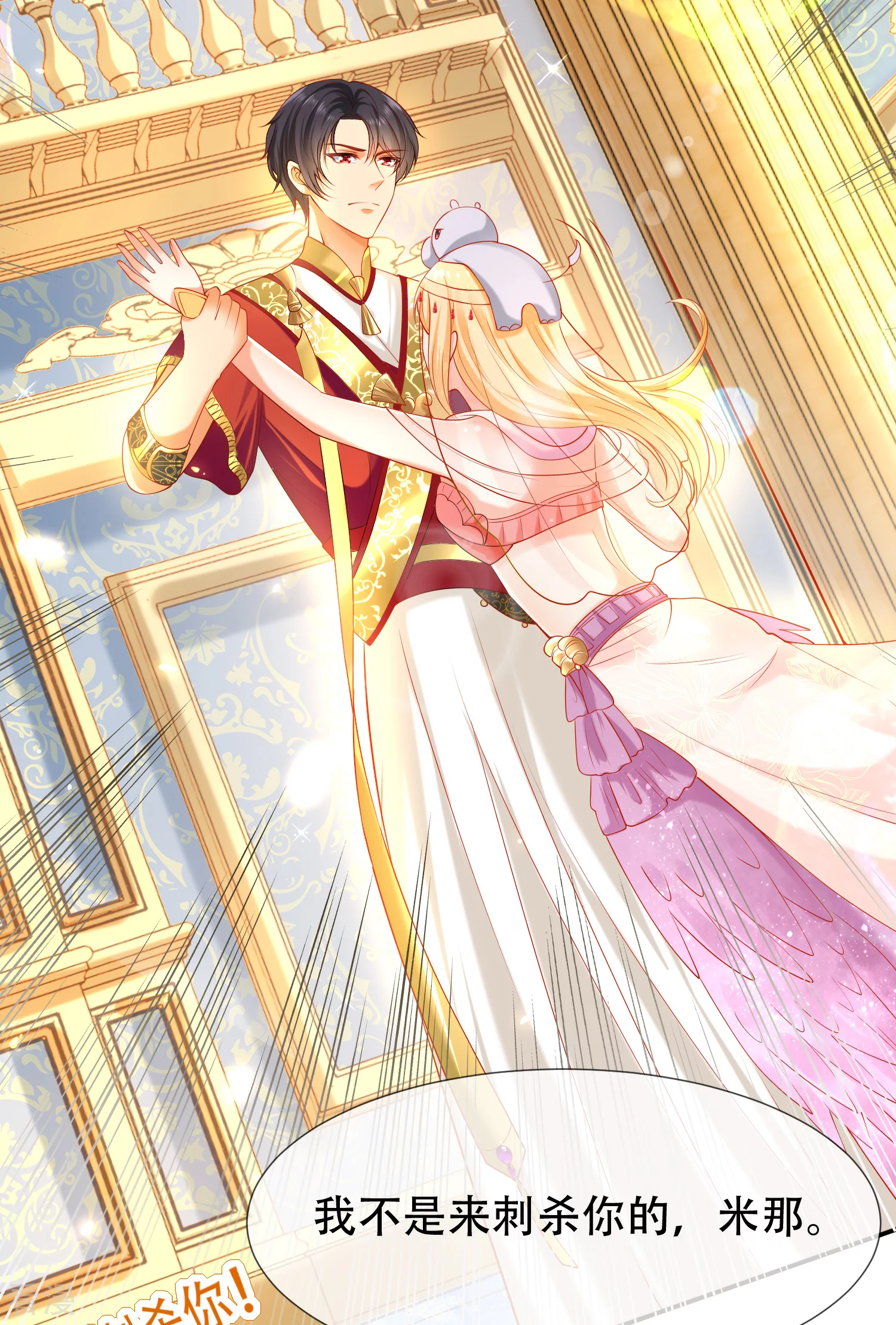 王的第一寵後 - 第41話 給王順毛的正確做法 - 4