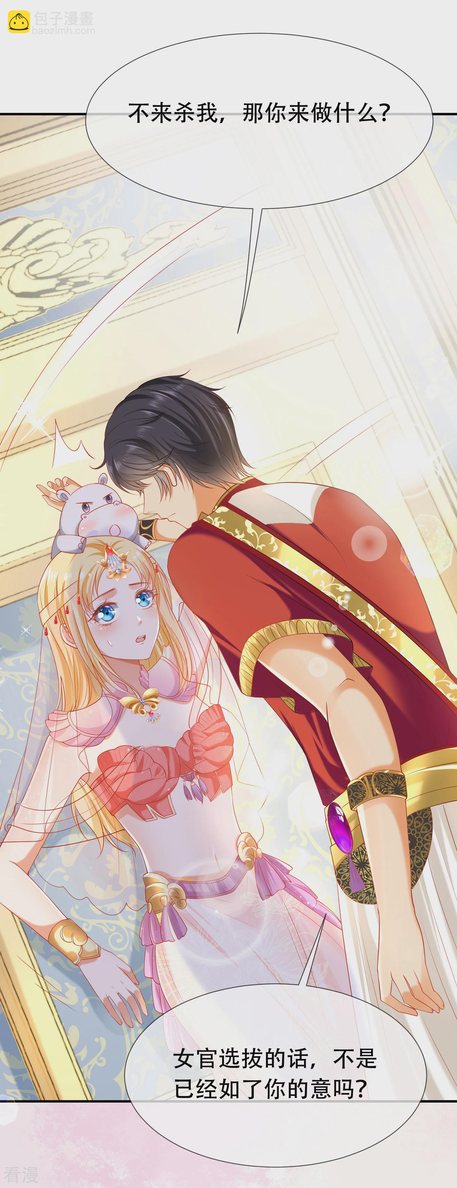 王的第一寵後 - 第41話 給王順毛的正確做法 - 6