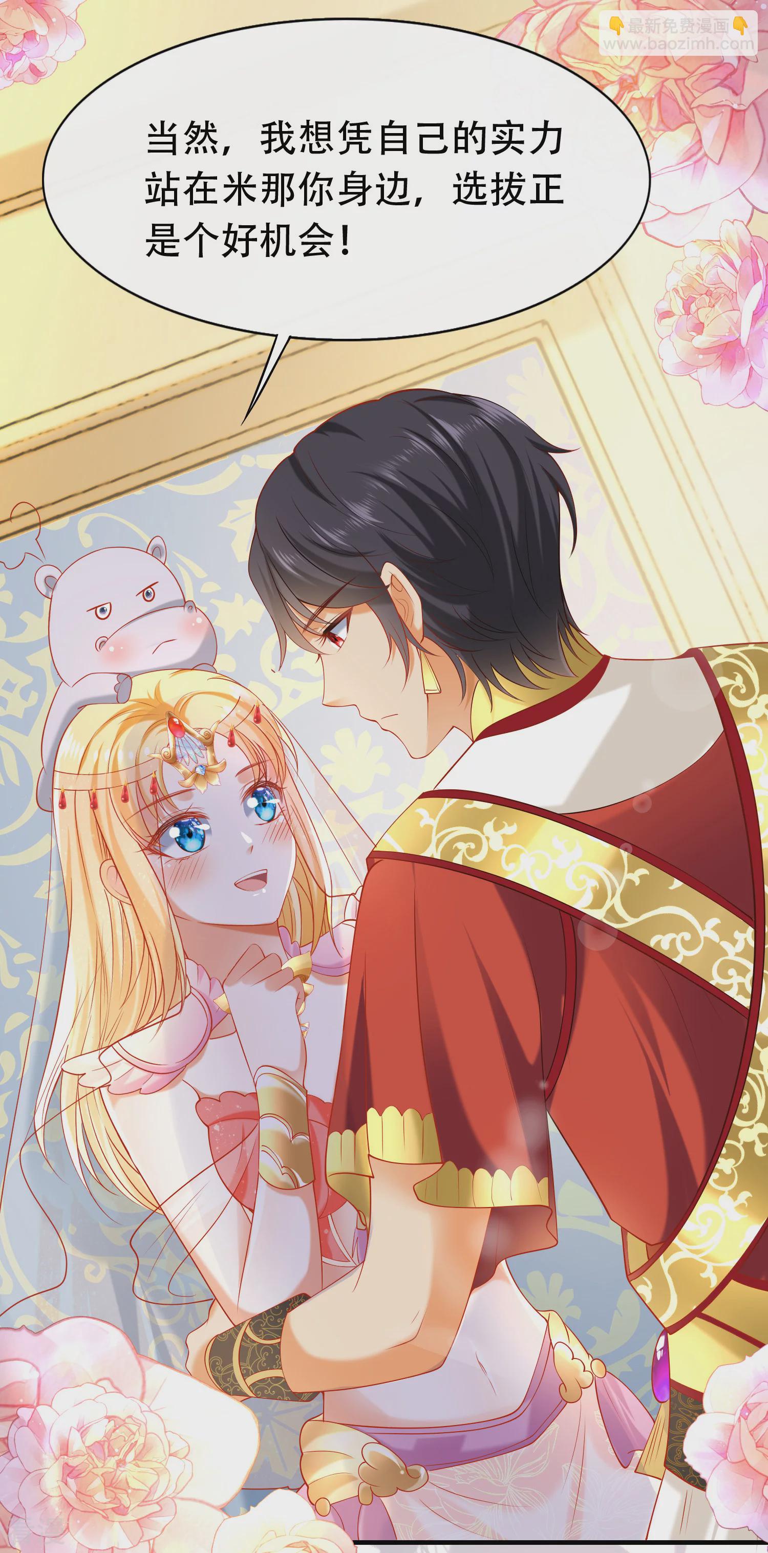 王的第一寵後 - 第41話 給王順毛的正確做法 - 4