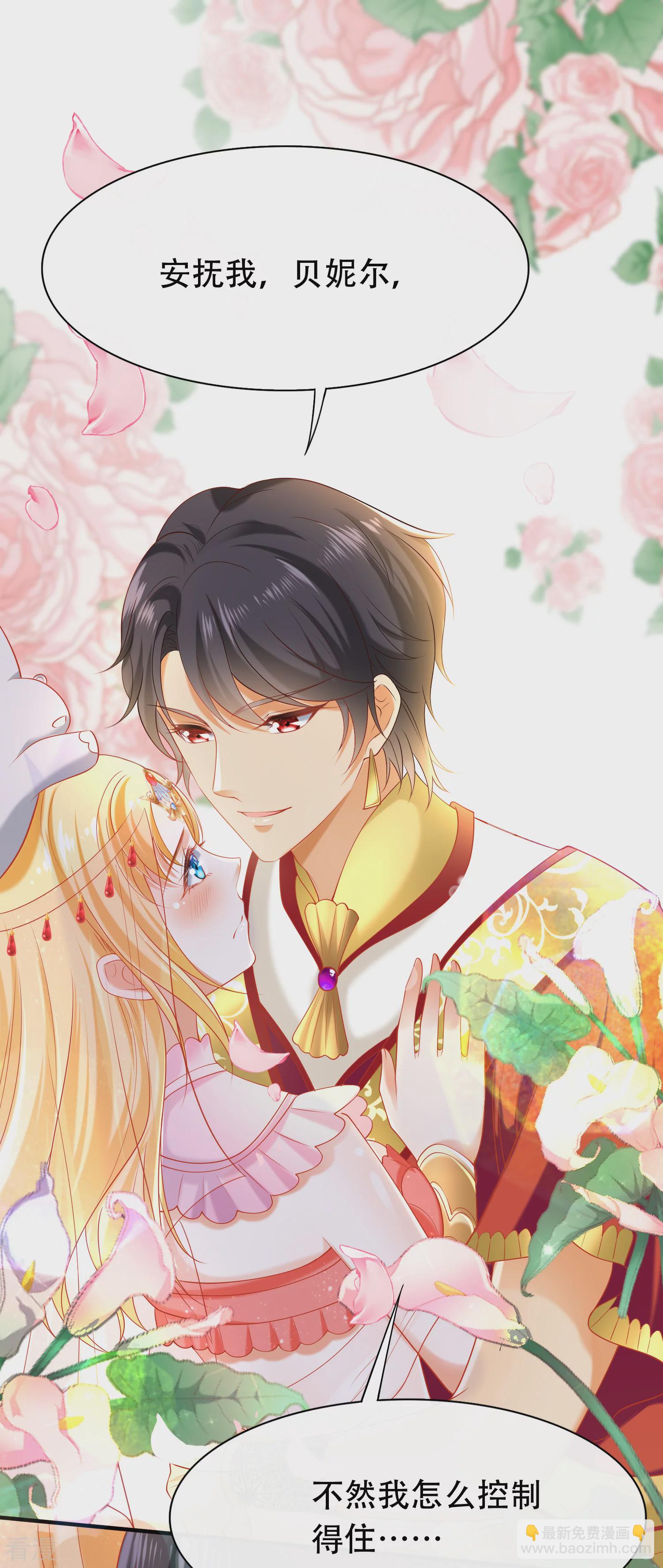 王的第一寵後 - 第41話 給王順毛的正確做法 - 1