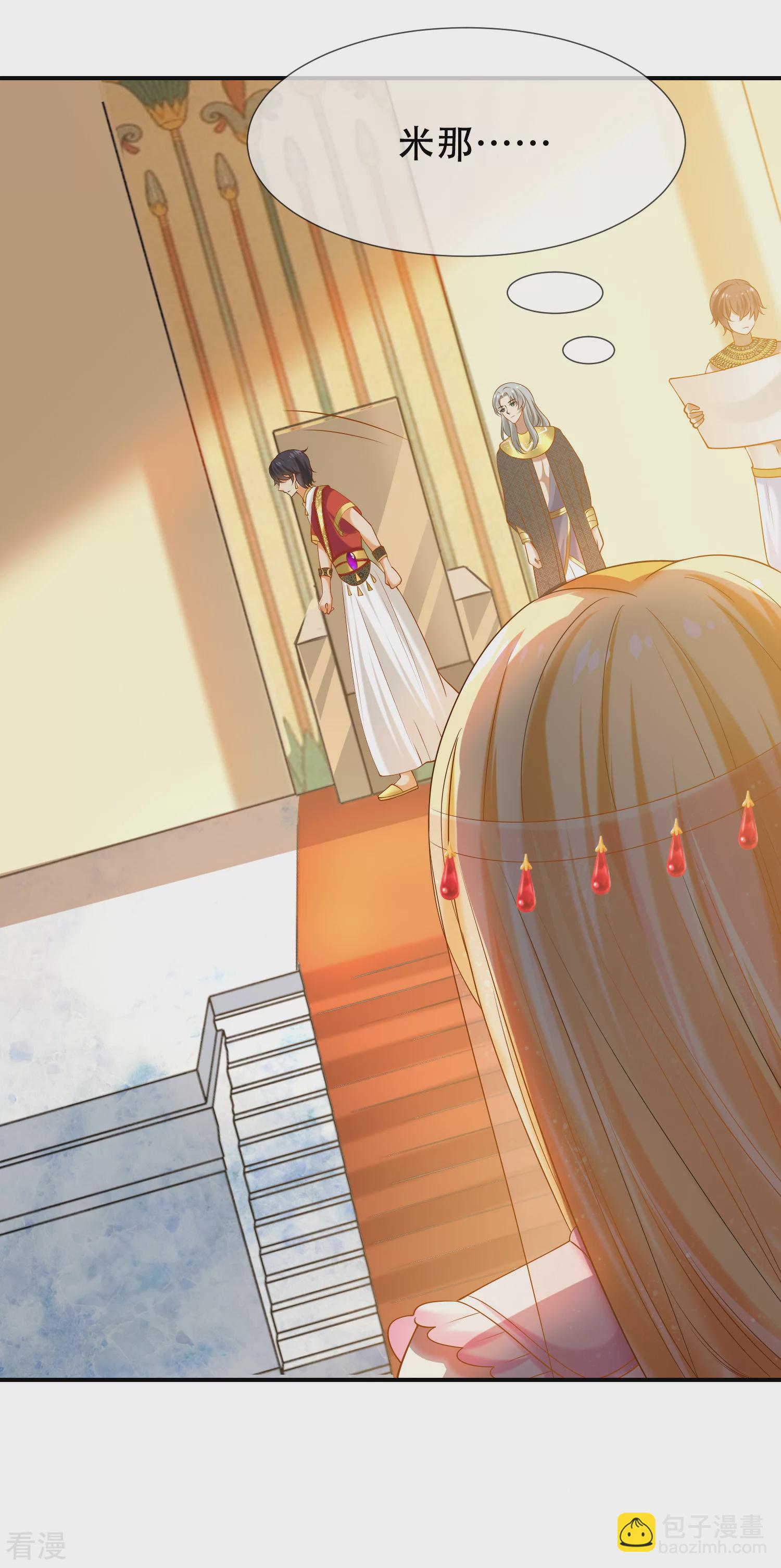 王的第一寵後 - 第41話 給王順毛的正確做法 - 6