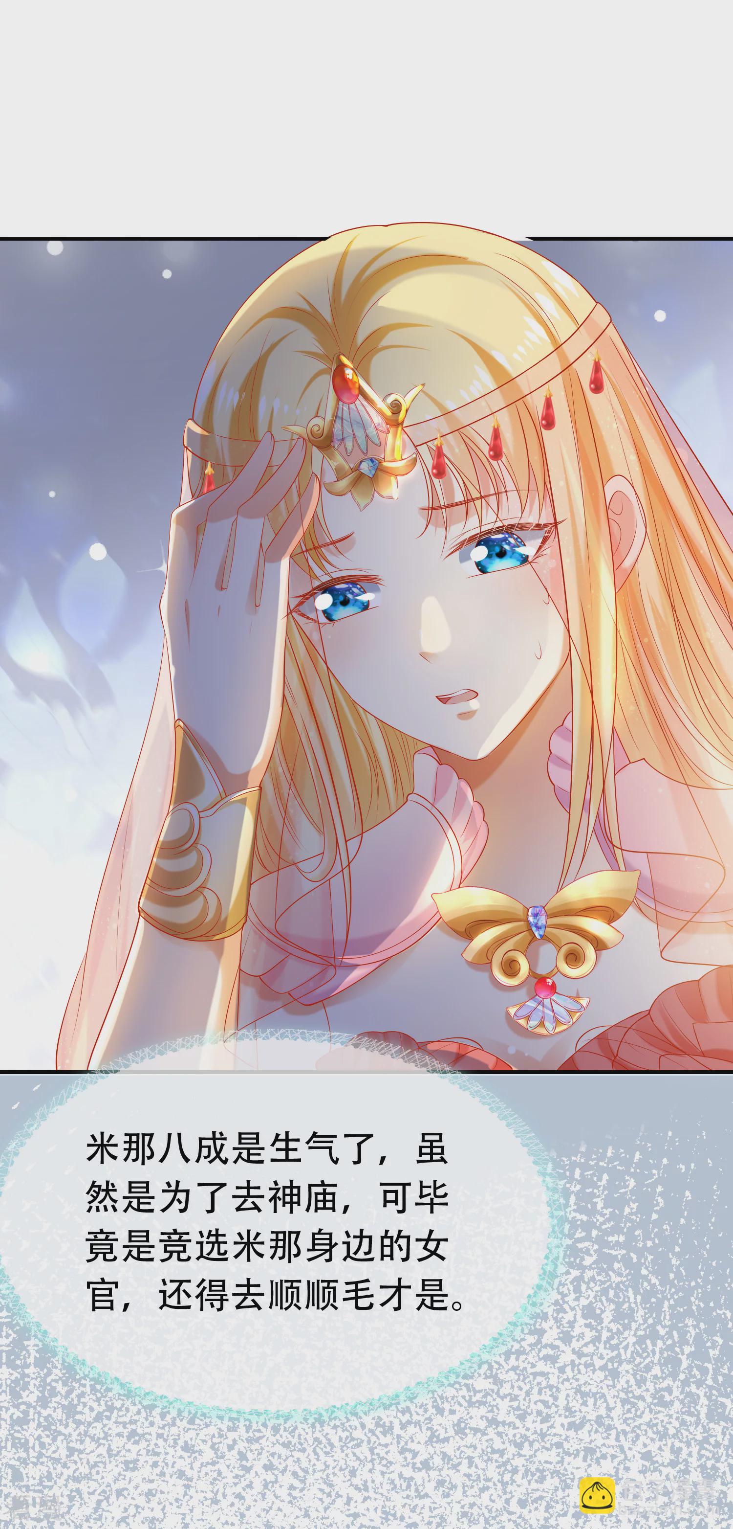 王的第一寵後 - 第41話 給王順毛的正確做法 - 1