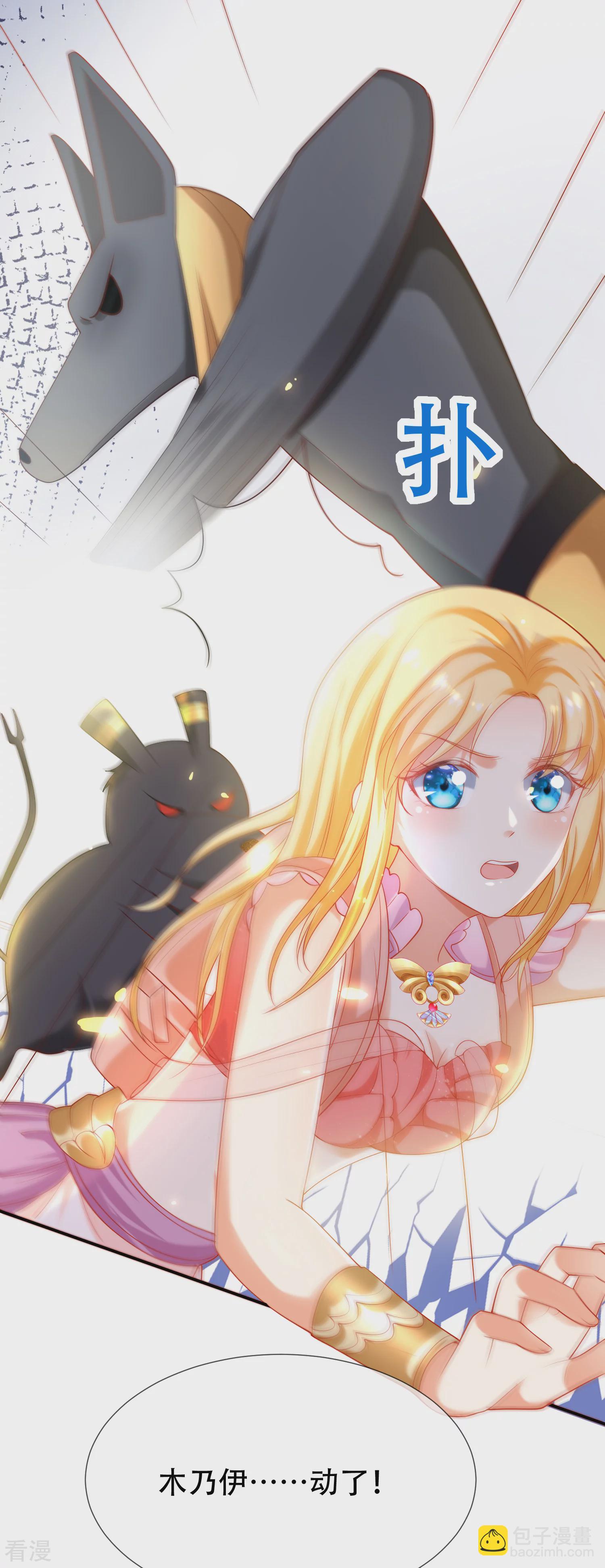 王的第一寵後 - 第43話 永遠最好的佩奇 - 4