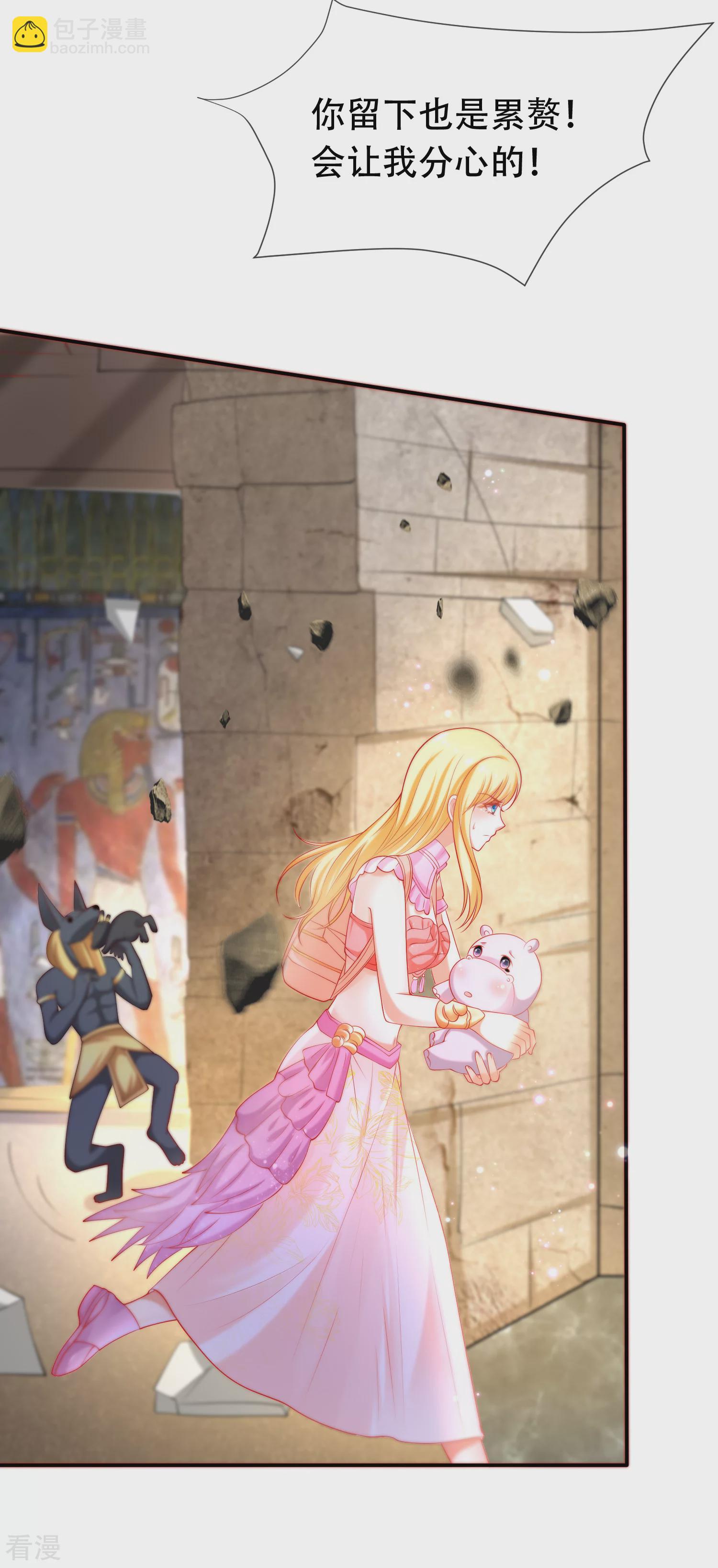 王的第一寵後 - 第43話 永遠最好的佩奇 - 3