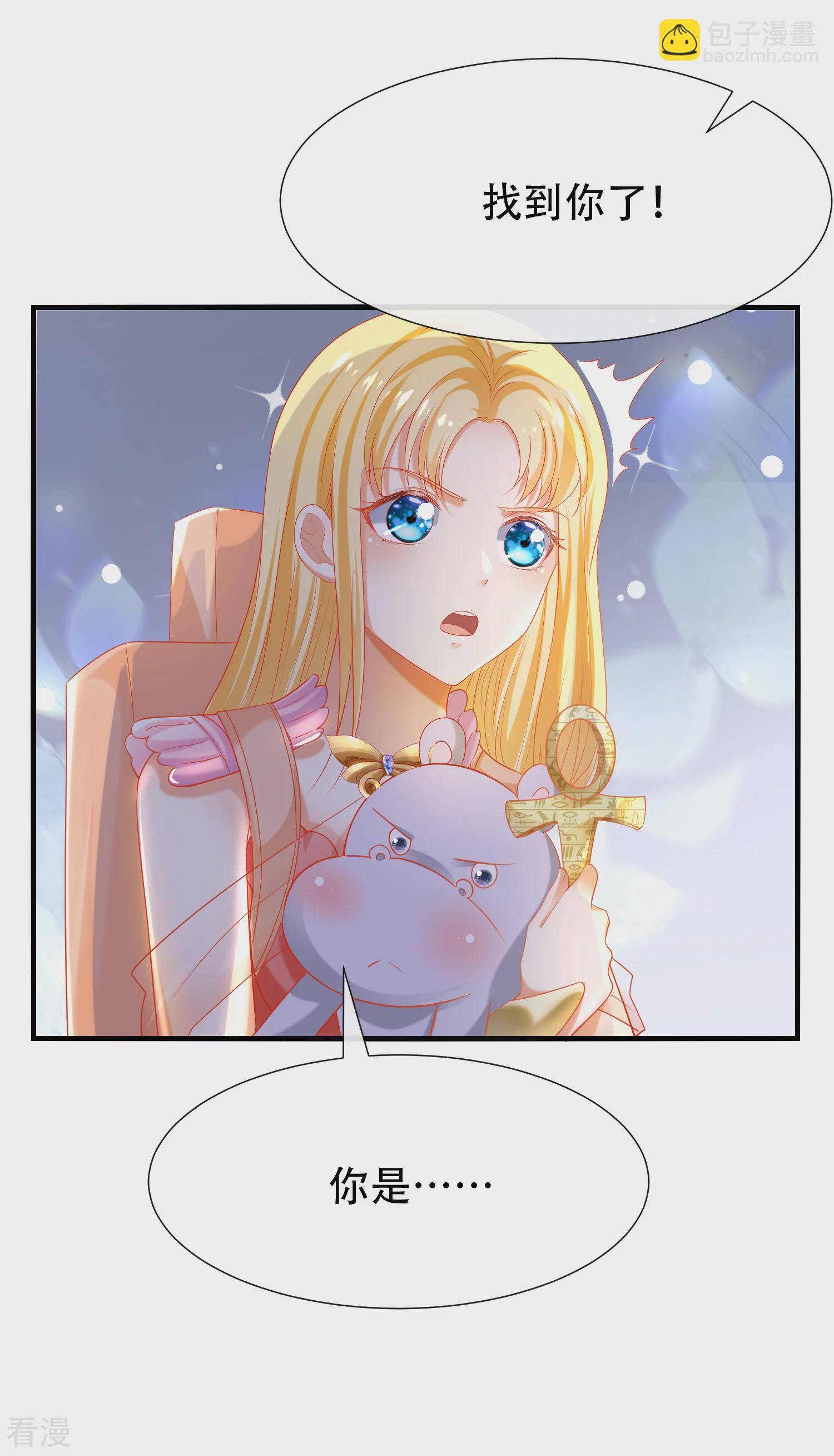 王的第一寵後 - 第43話 永遠最好的佩奇 - 1