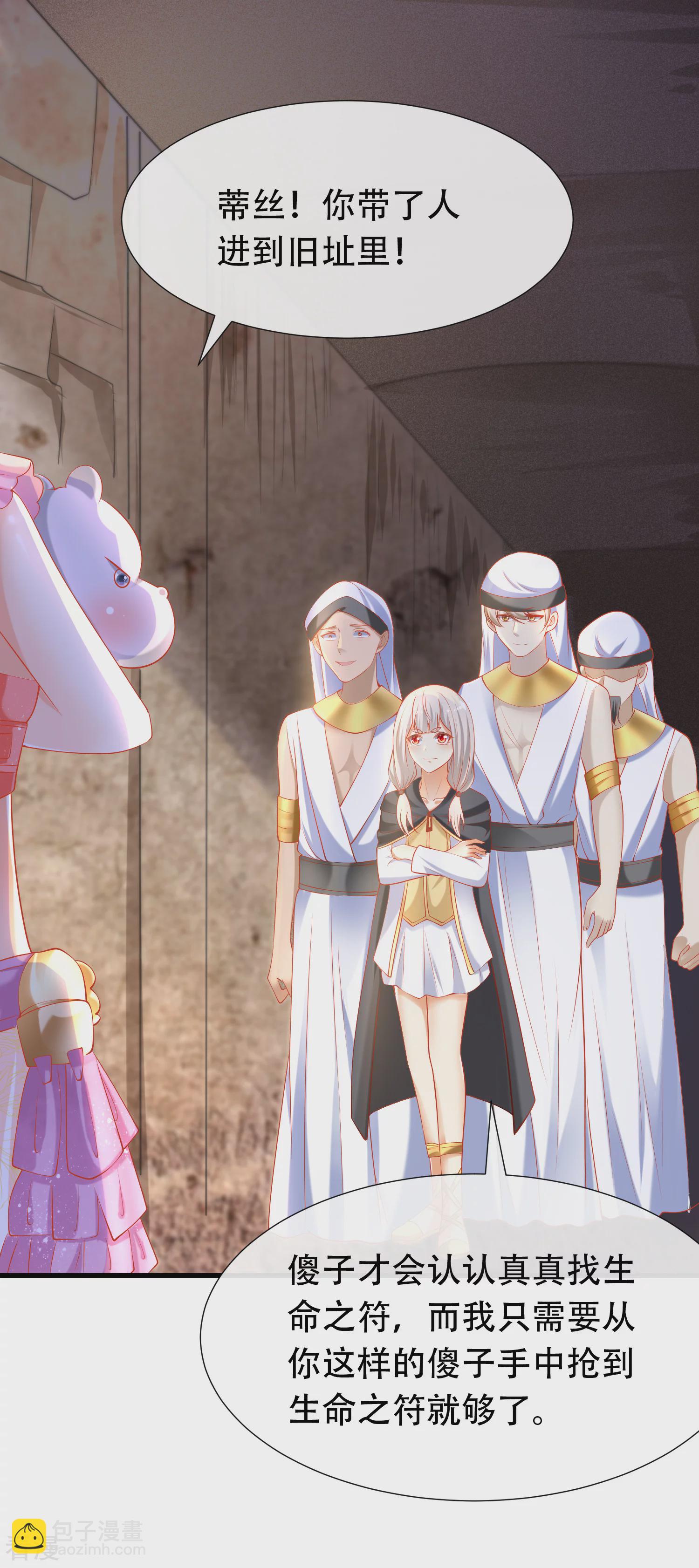 王的第一寵後 - 第43話 永遠最好的佩奇 - 2