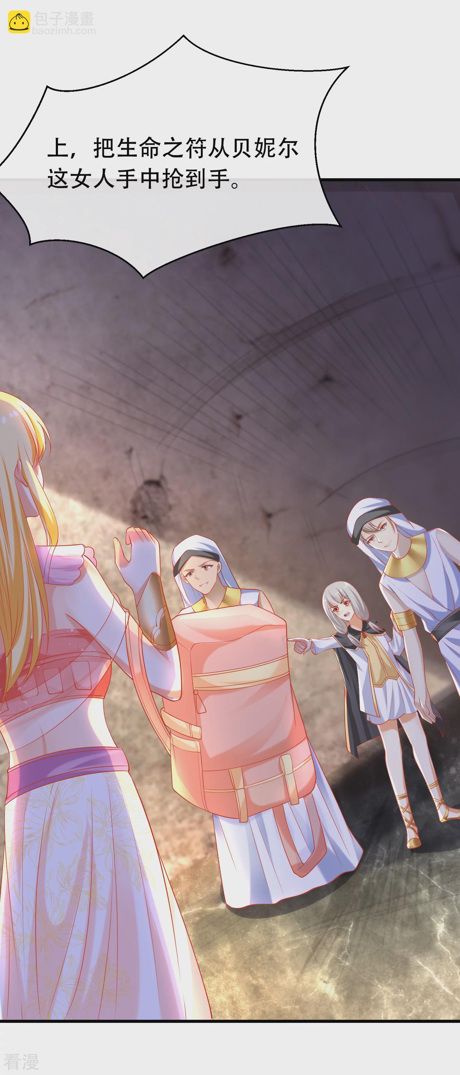 王的第一寵後 - 第43話 永遠最好的佩奇 - 4