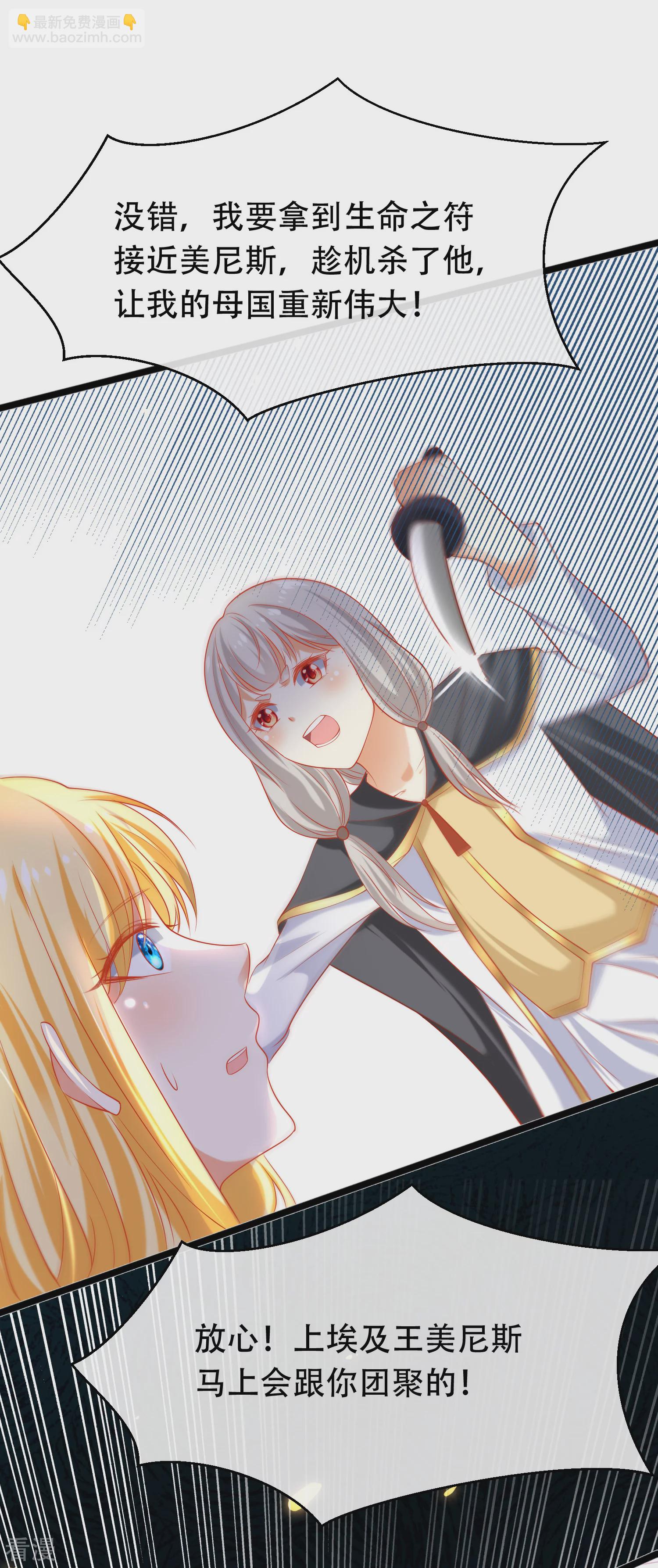 王的第一寵後 - 第43話 永遠最好的佩奇 - 6