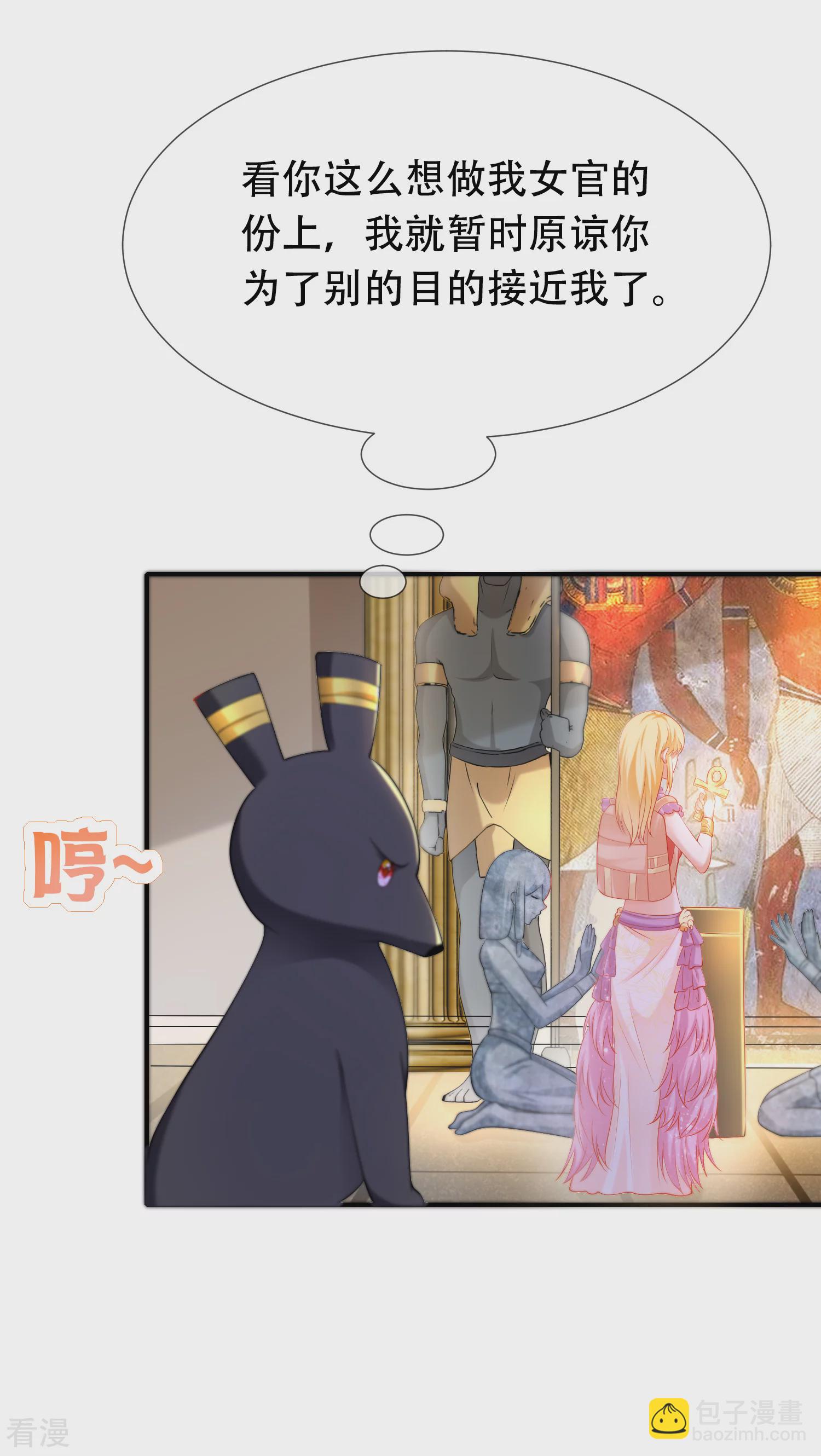 王的第一寵後 - 第43話 永遠最好的佩奇 - 1